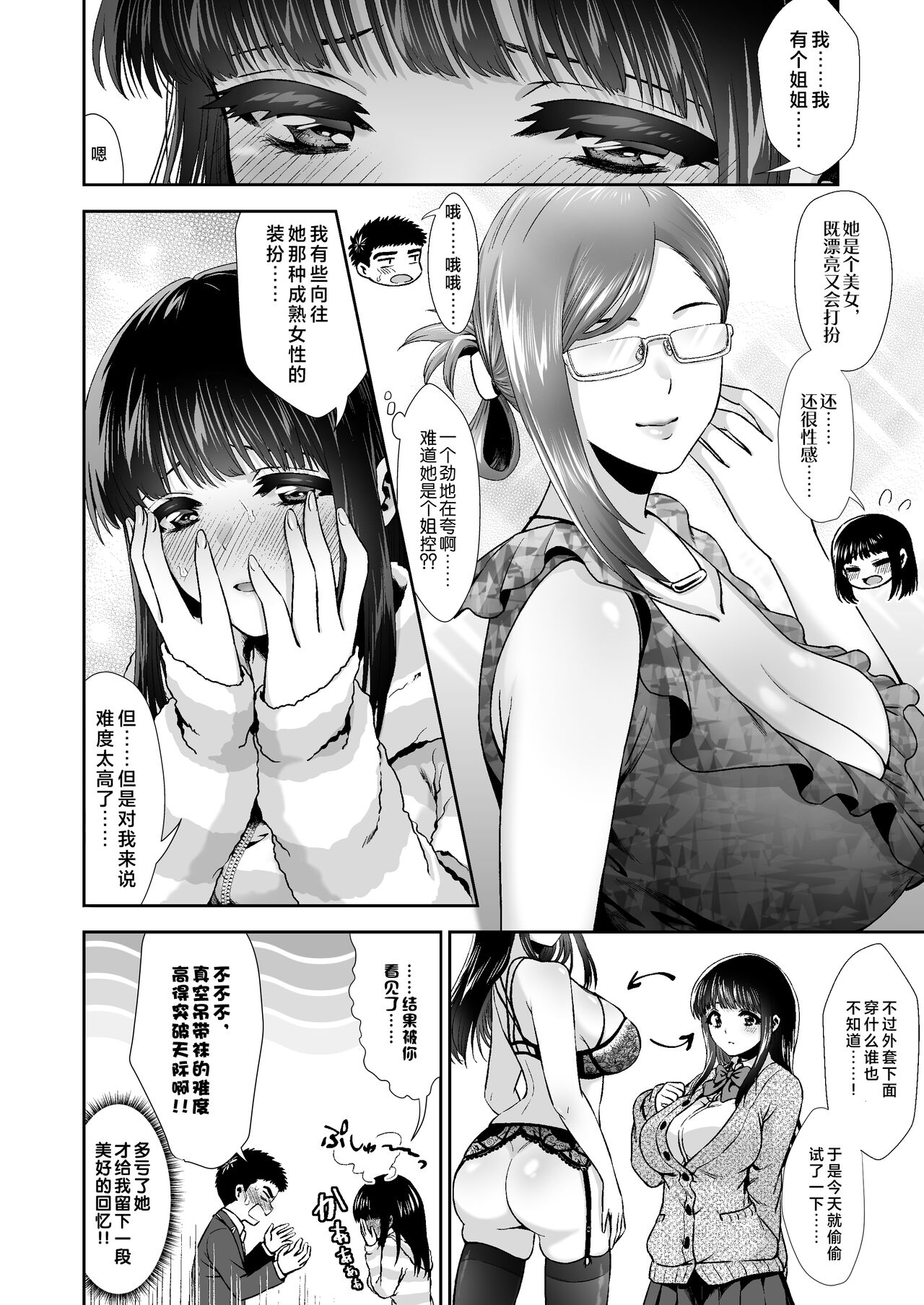 [TORINOYA (Tori no Karaage)] Pure na Jimiko #0 Kimi to, Hajimete. -Pure na Jimiko no Himegoto- Episode 2 [Chinese] 画像番号 24