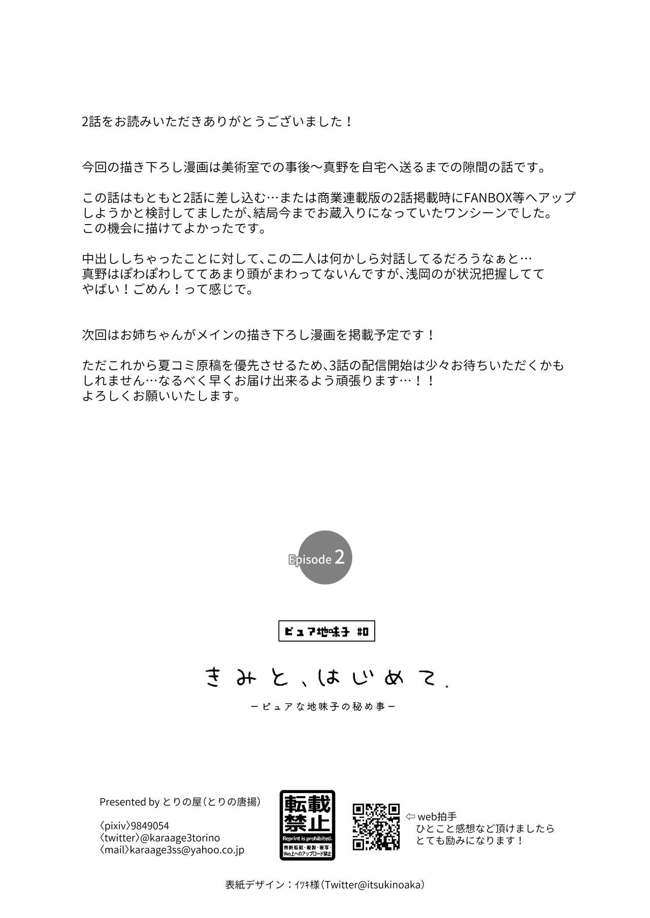 [TORINOYA (Tori no Karaage)] Pure na Jimiko #0 Kimi to, Hajimete. -Pure na Jimiko no Himegoto- Episode 2 [Chinese] 画像番号 32