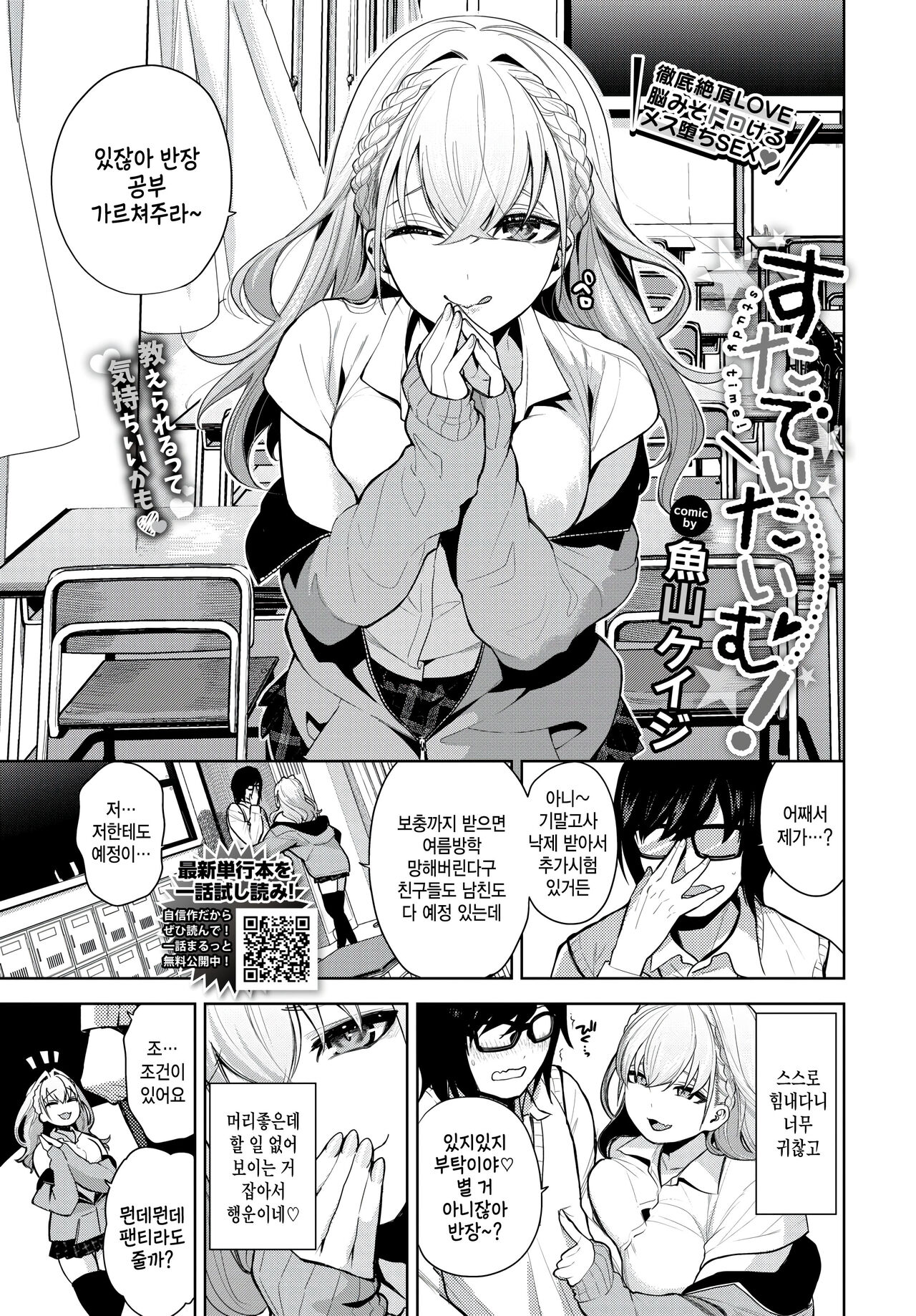 [Totoyama Keiji] study time! (COMIC BAVEL 2023-12) [Korean] [팀 털난보리] [Digital] 이미지 번호 1