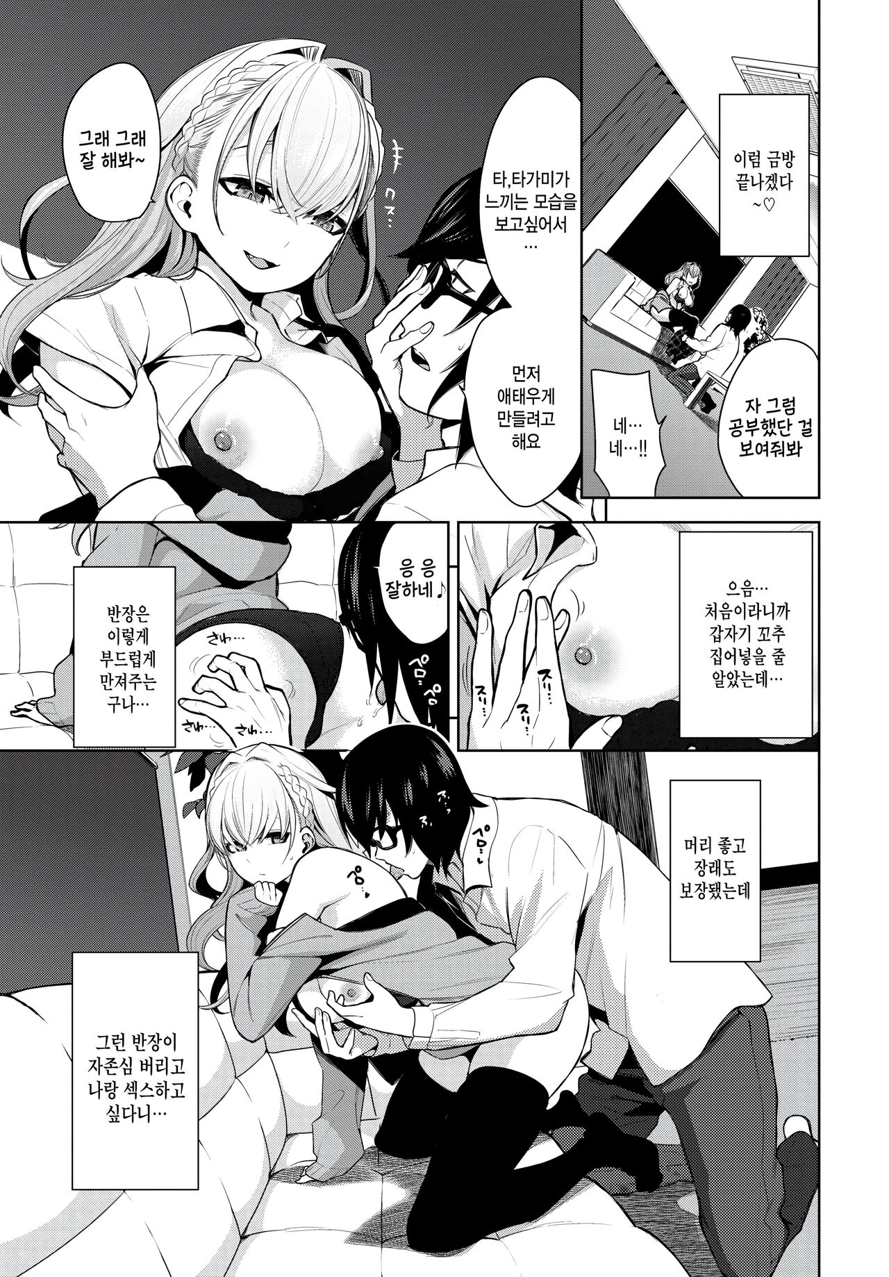 [Totoyama Keiji] study time! (COMIC BAVEL 2023-12) [Korean] [팀 털난보리] [Digital] 이미지 번호 5