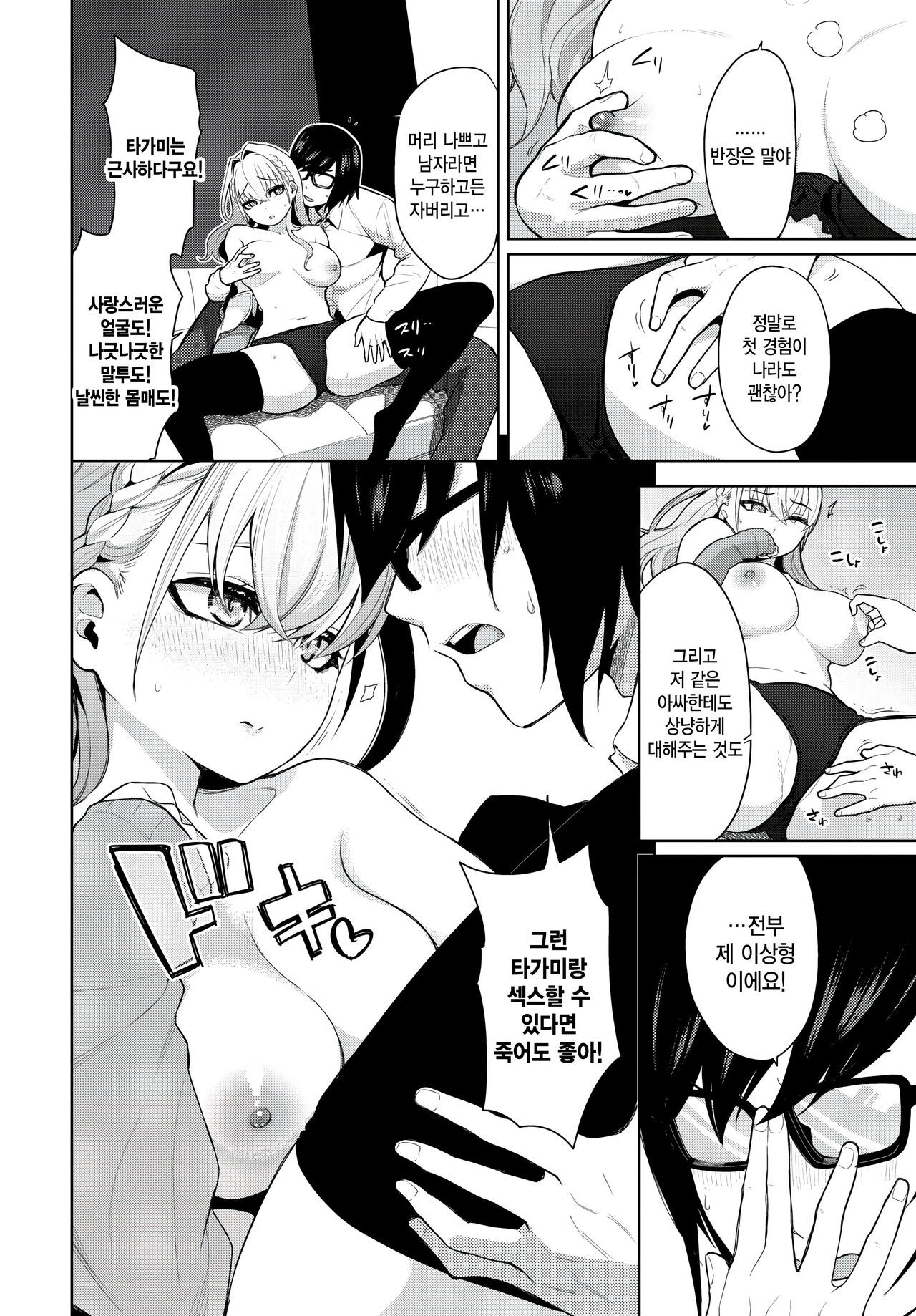 [Totoyama Keiji] study time! (COMIC BAVEL 2023-12) [Korean] [팀 털난보리] [Digital] 이미지 번호 6