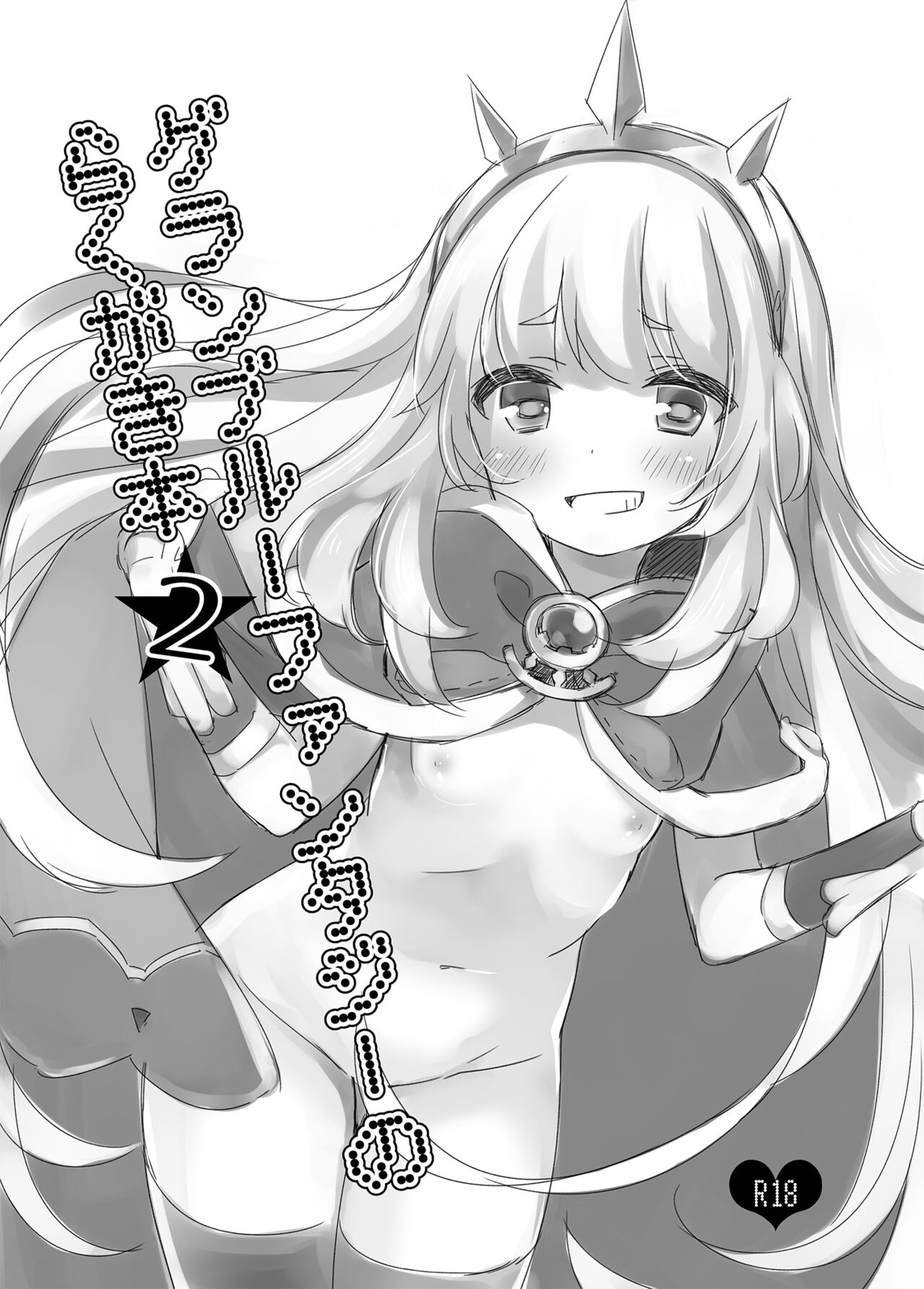 [Touyoko Surfrider (Fummy)] Granblue Fantasy no Rakugaki Bon 2 (Granblue Fantasy) [Digital] 이미지 번호 1