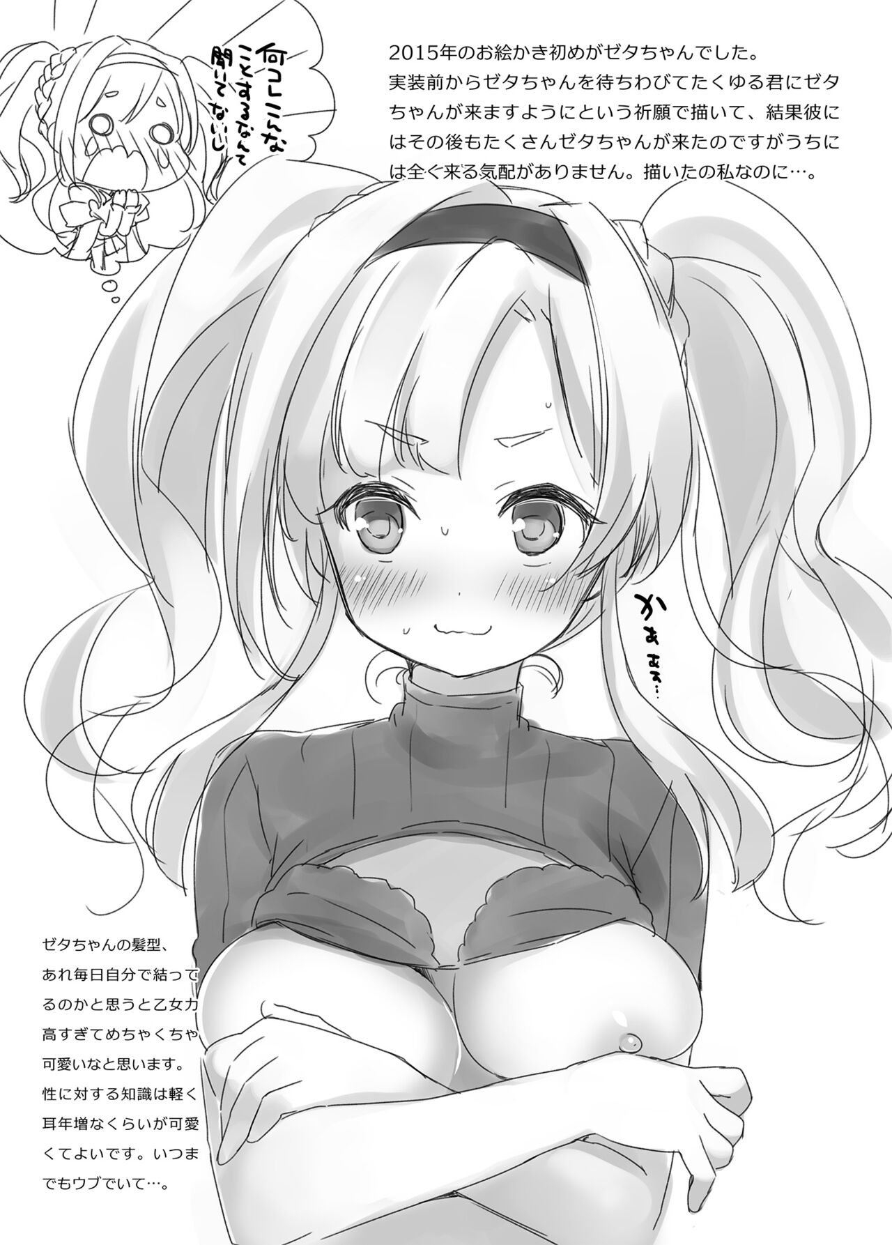 [Touyoko Surfrider (Fummy)] Granblue Fantasy no Rakugaki Bon 2 (Granblue Fantasy) [Digital] 이미지 번호 3