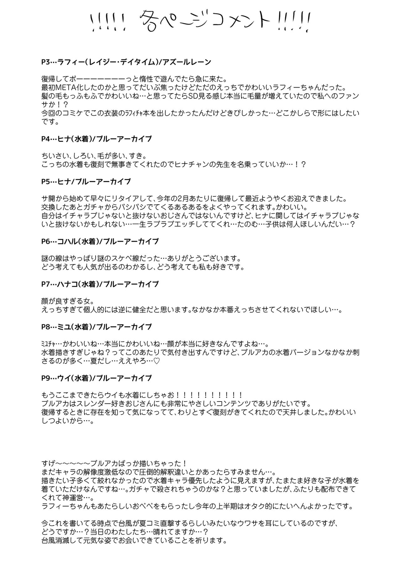 [Touyoko Surfrider (Fummy)] Touyoko no Rakugaki Bon 9 (Blue Archive) [Digital] 画像番号 10