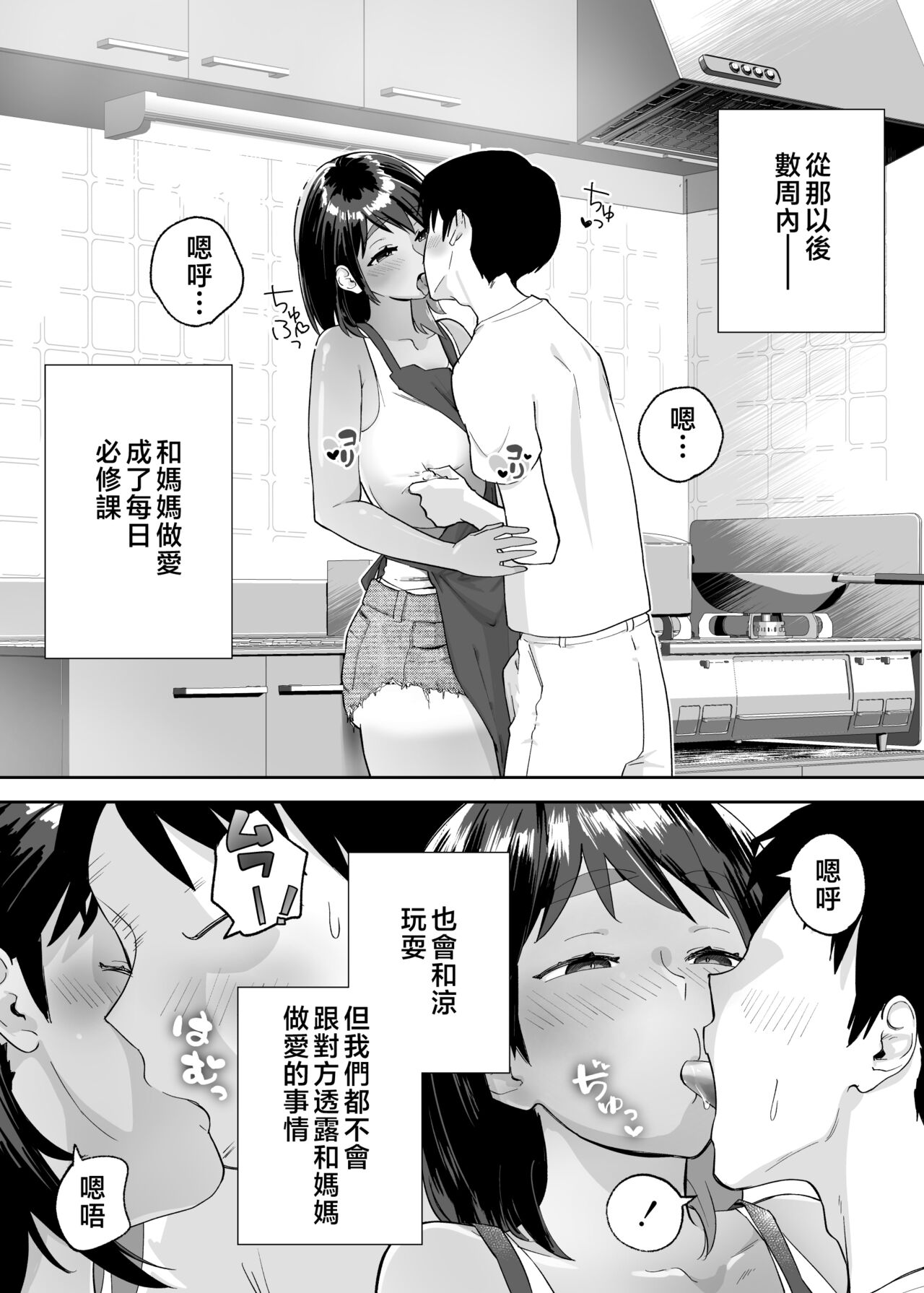[Karashina en] Hitotsu Yane no Shita de Kaa-san ga Netorare Teru~Tomo Chin ni Ochita Haha to Sore ni Mezameru Ore 2~ [Chinese] image number 3