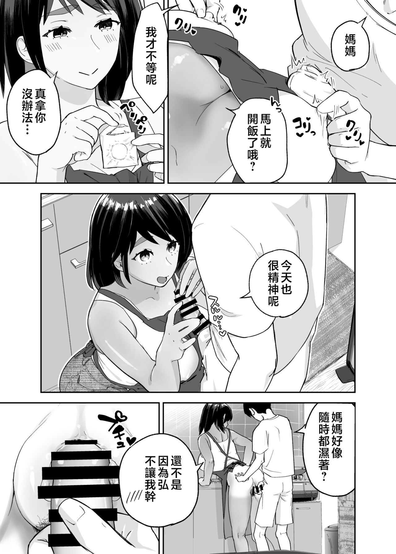 [Karashina en] Hitotsu Yane no Shita de Kaa-san ga Netorare Teru~Tomo Chin ni Ochita Haha to Sore ni Mezameru Ore 2~ [Chinese] image number 4