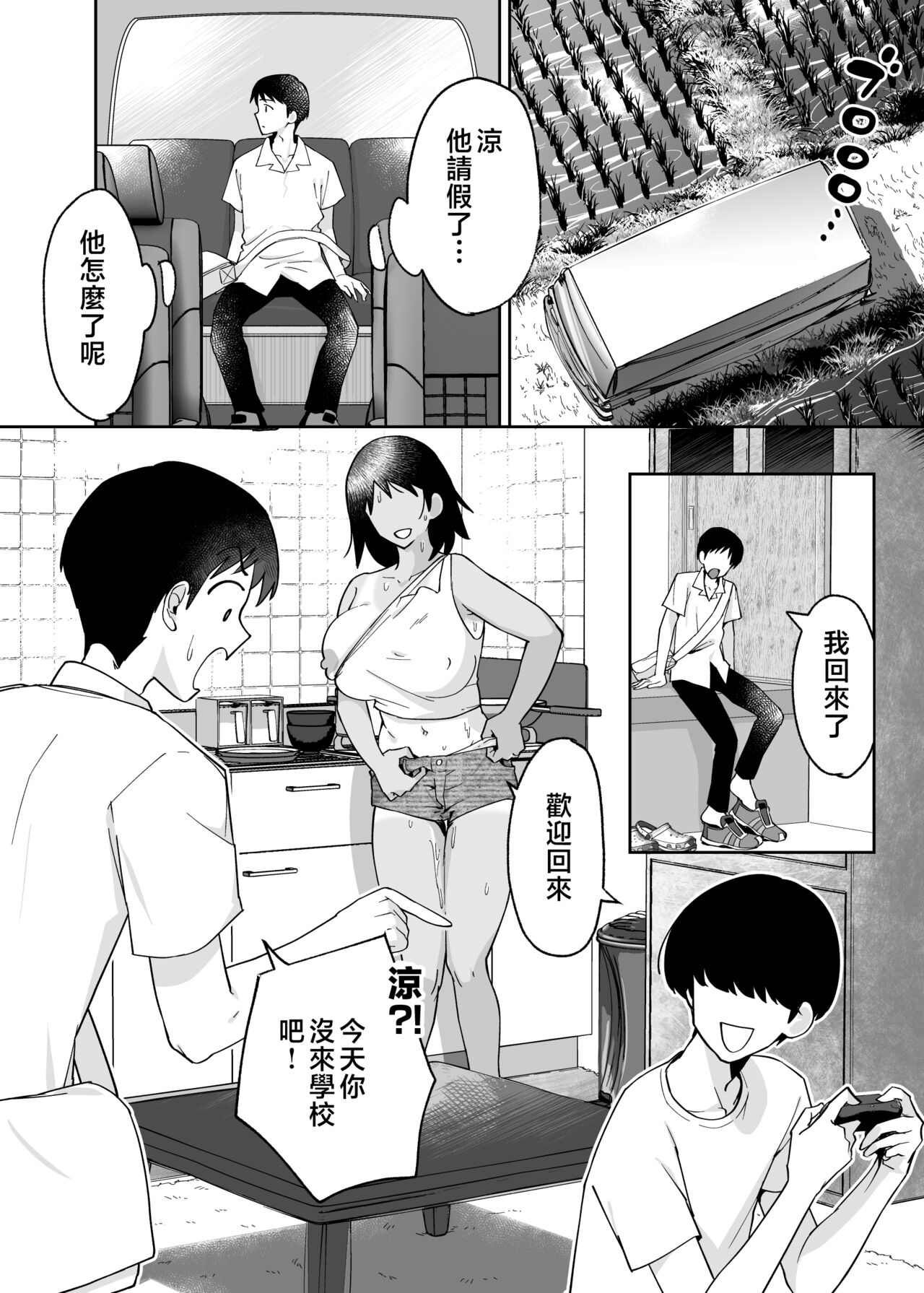 [Karashina en] Hitotsu Yane no Shita de Kaa-san ga Netorare Teru~Tomo Chin ni Ochita Haha to Sore ni Mezameru Ore 2~ [Chinese] image number 7