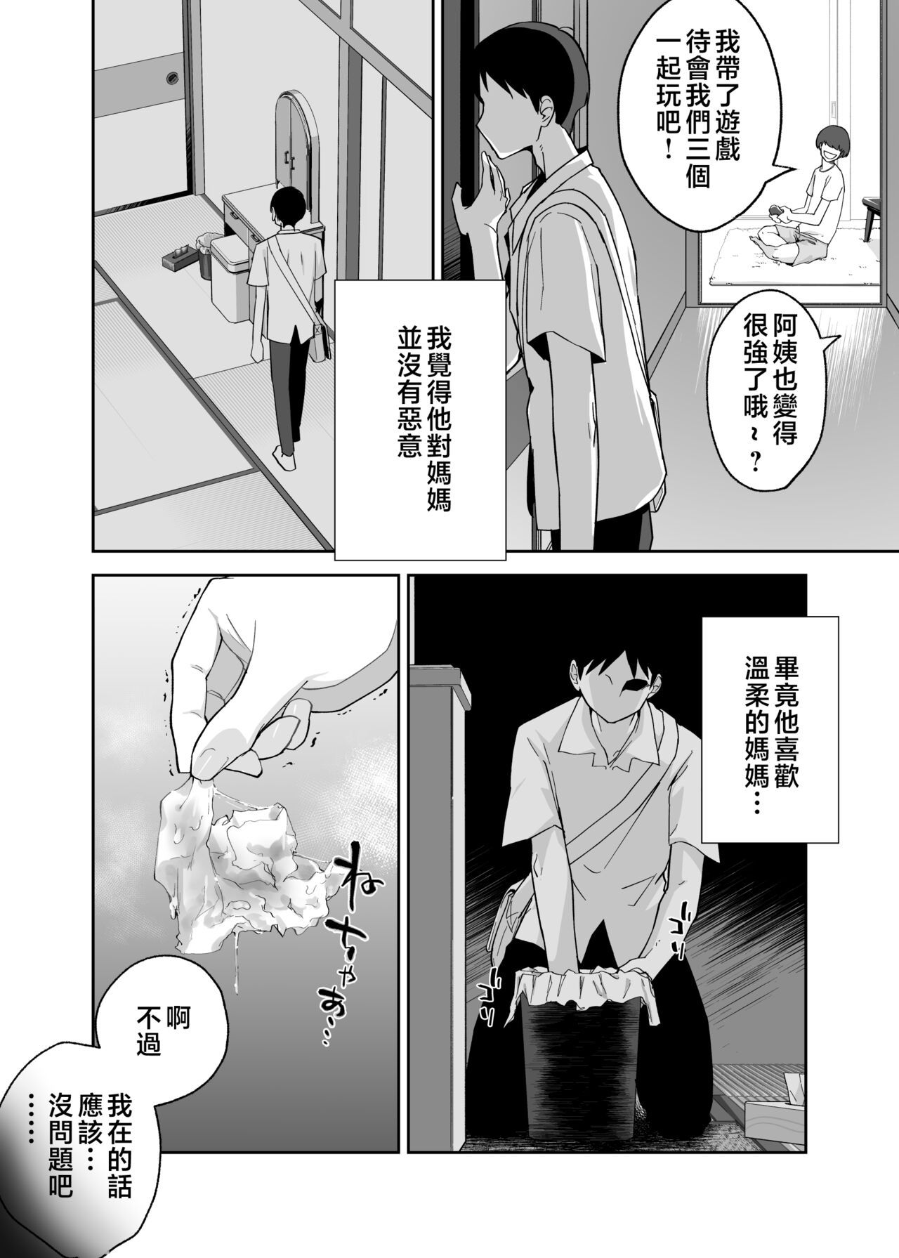 [Karashina en] Hitotsu Yane no Shita de Kaa-san ga Netorare Teru~Tomo Chin ni Ochita Haha to Sore ni Mezameru Ore 2~ [Chinese] image number 9
