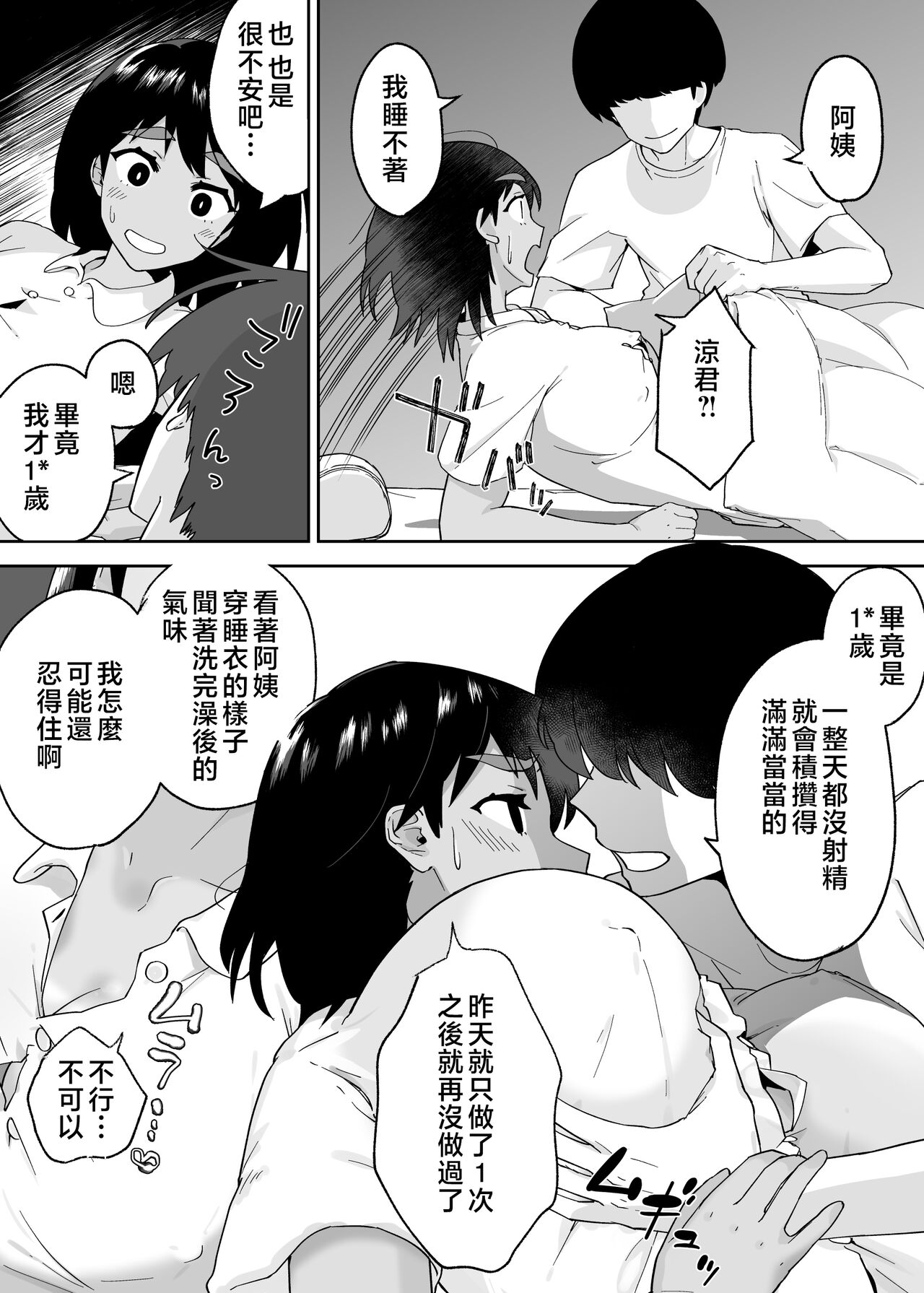 [Karashina en] Hitotsu Yane no Shita de Kaa-san ga Netorare Teru~Tomo Chin ni Ochita Haha to Sore ni Mezameru Ore 2~ [Chinese] image number 12