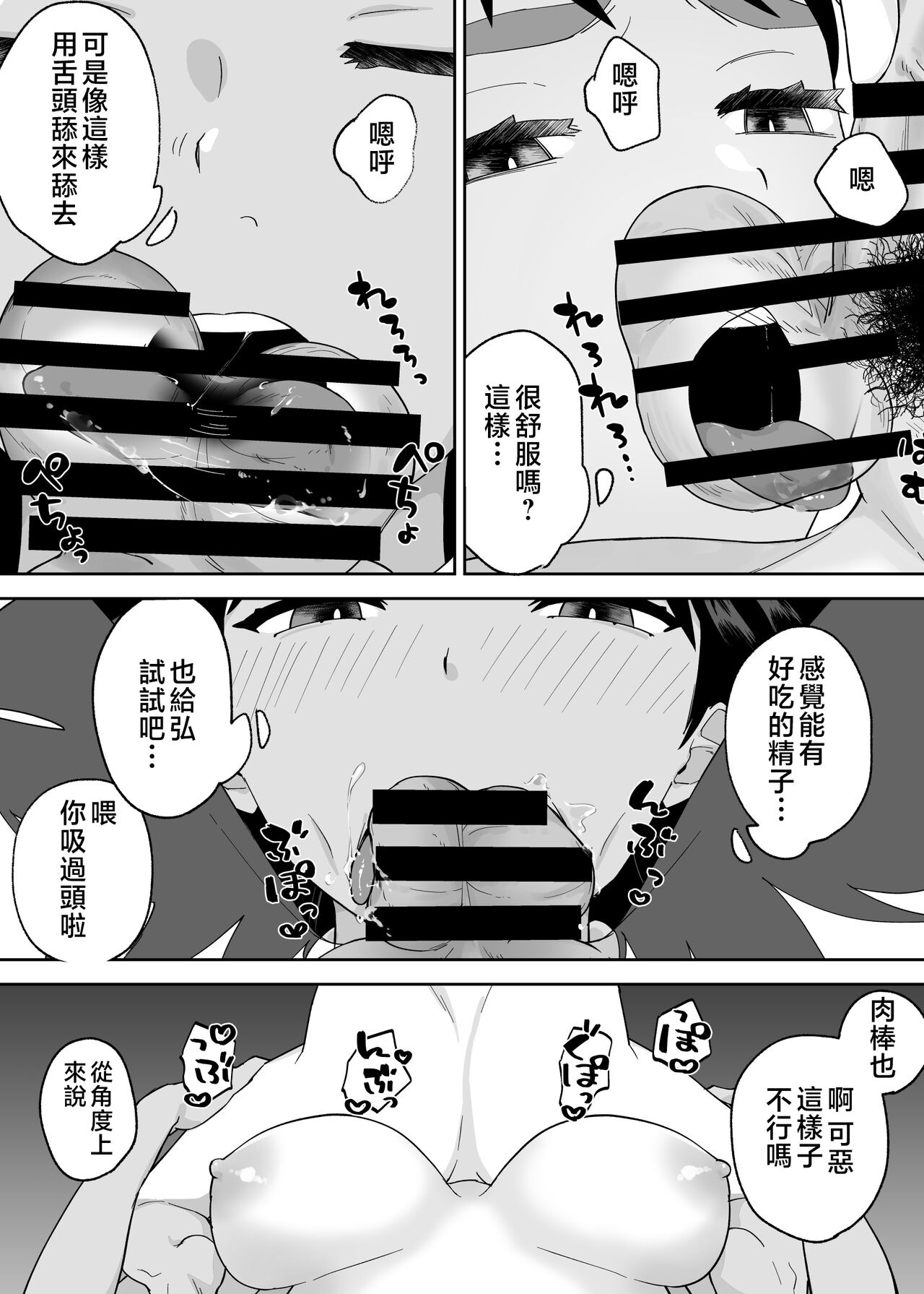 [Karashina en] Hitotsu Yane no Shita de Kaa-san ga Netorare Teru~Tomo Chin ni Ochita Haha to Sore ni Mezameru Ore 2~ [Chinese] image number 17