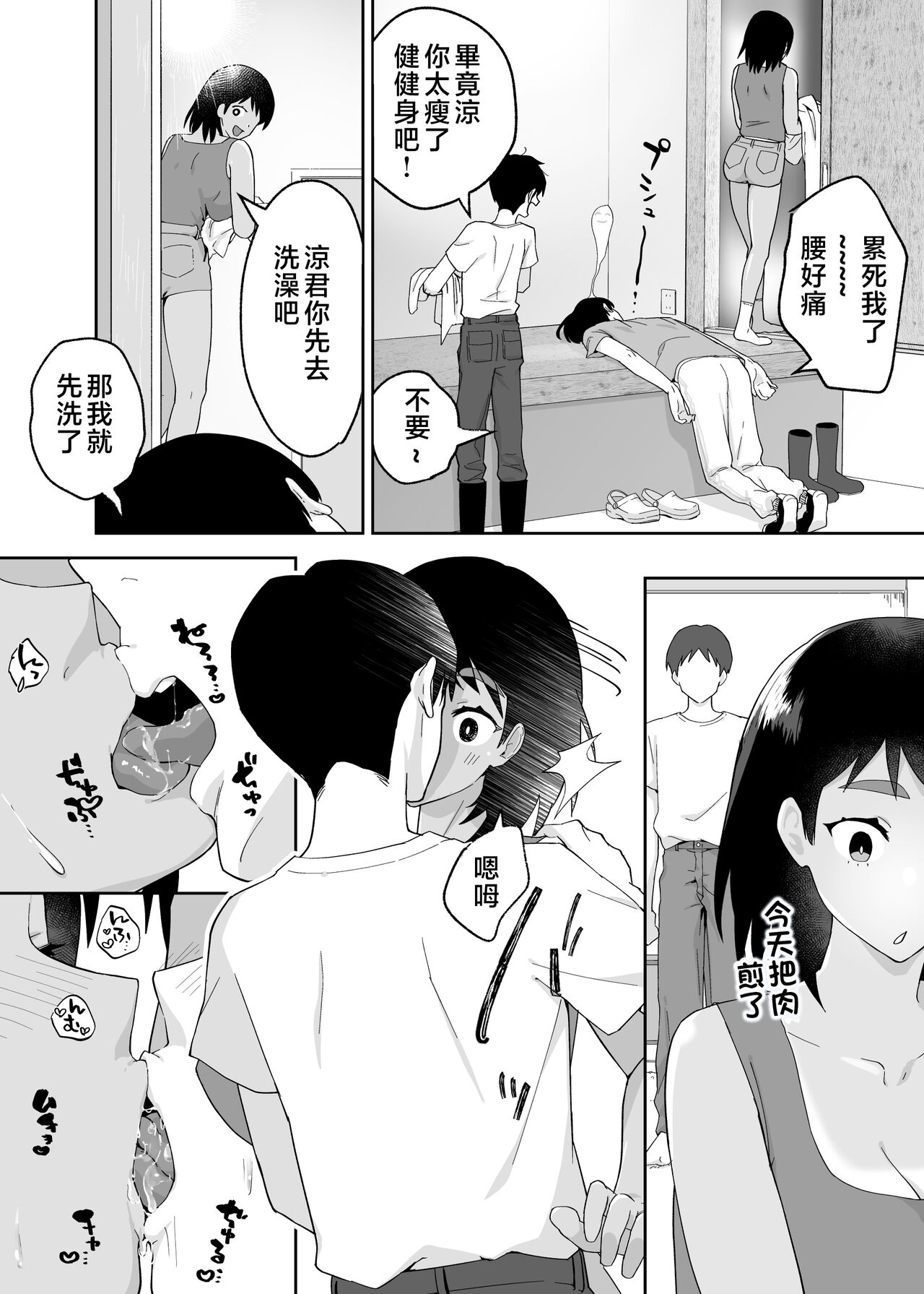 [Karashina en] Hitotsu Yane no Shita de Kaa-san ga Netorare Teru~Tomo Chin ni Ochita Haha to Sore ni Mezameru Ore 2~ [Chinese] image number 33