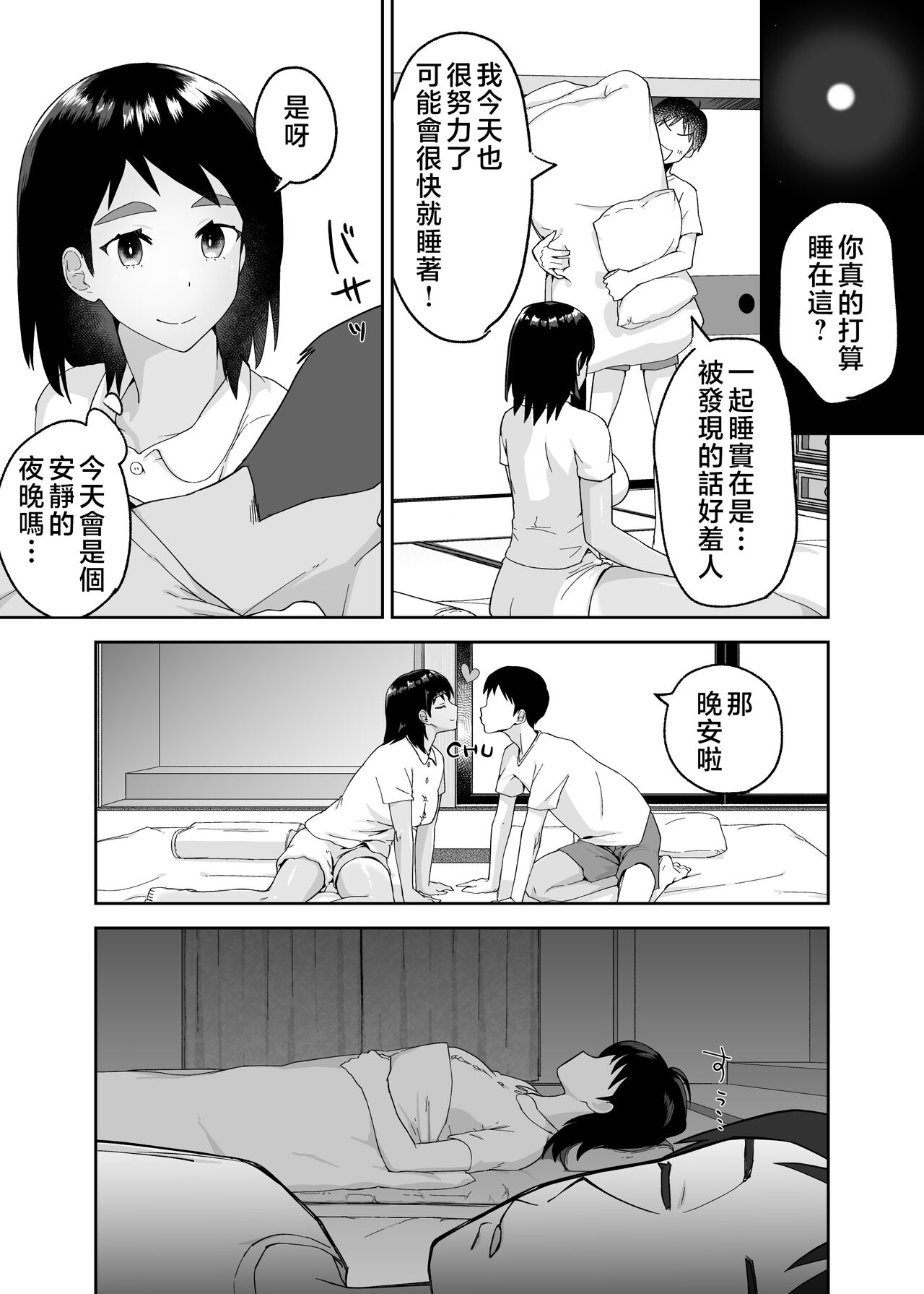 [Karashina en] Hitotsu Yane no Shita de Kaa-san ga Netorare Teru~Tomo Chin ni Ochita Haha to Sore ni Mezameru Ore 2~ [Chinese] image number 35