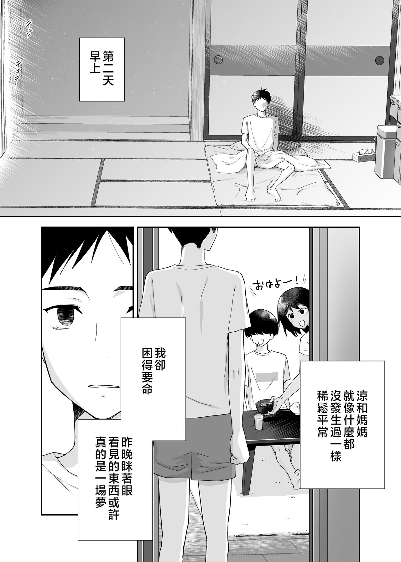 [Karashina en] Hitotsu Yane no Shita de Kaa-san ga Netorare Teru~Tomo Chin ni Ochita Haha to Sore ni Mezameru Ore 2~ [Chinese] image number 45