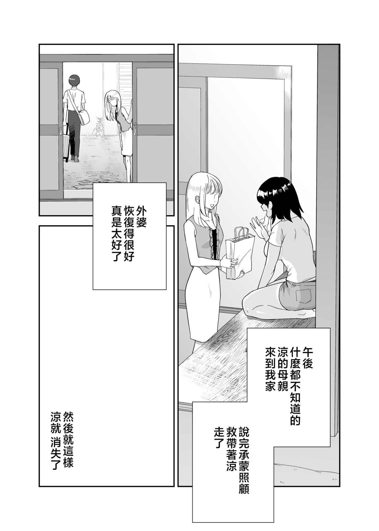 [Karashina en] Hitotsu Yane no Shita de Kaa-san ga Netorare Teru~Tomo Chin ni Ochita Haha to Sore ni Mezameru Ore 2~ [Chinese] image number 46