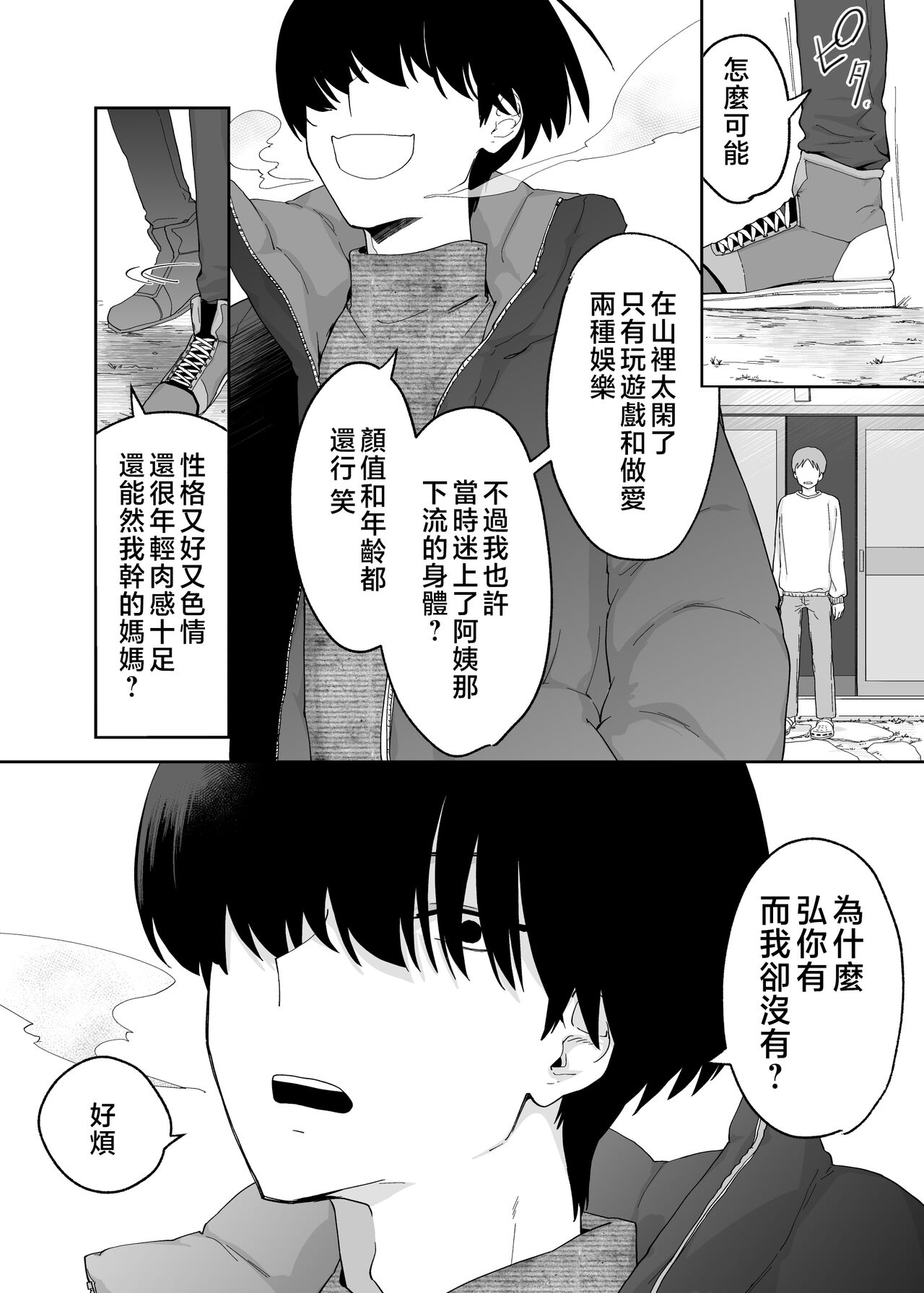 [Karashina en] Hitotsu Yane no Shita de Kaa-san ga Netorare Teru~Tomo Chin ni Ochita Haha to Sore ni Mezameru Ore 2~ [Chinese] image number 49
