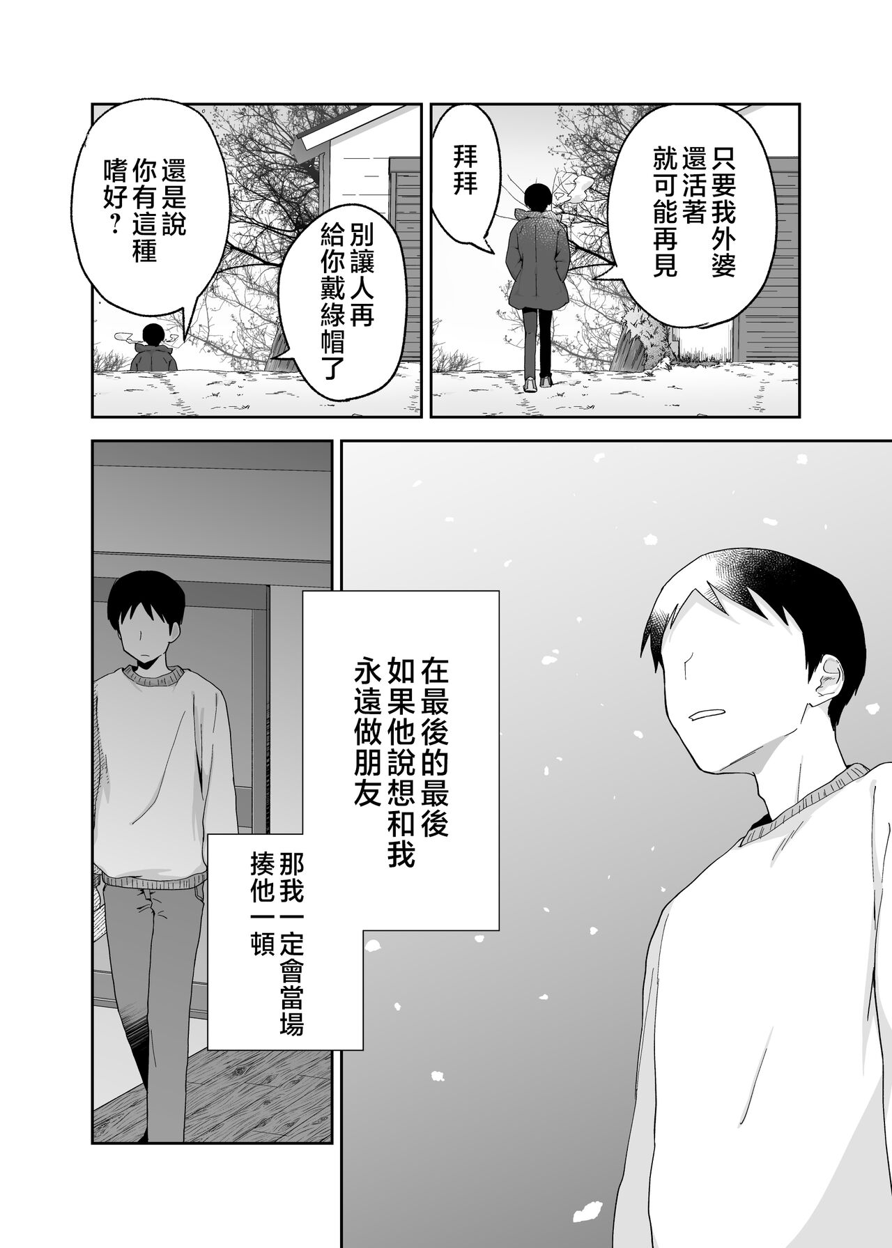 [Karashina en] Hitotsu Yane no Shita de Kaa-san ga Netorare Teru~Tomo Chin ni Ochita Haha to Sore ni Mezameru Ore 2~ [Chinese] image number 50