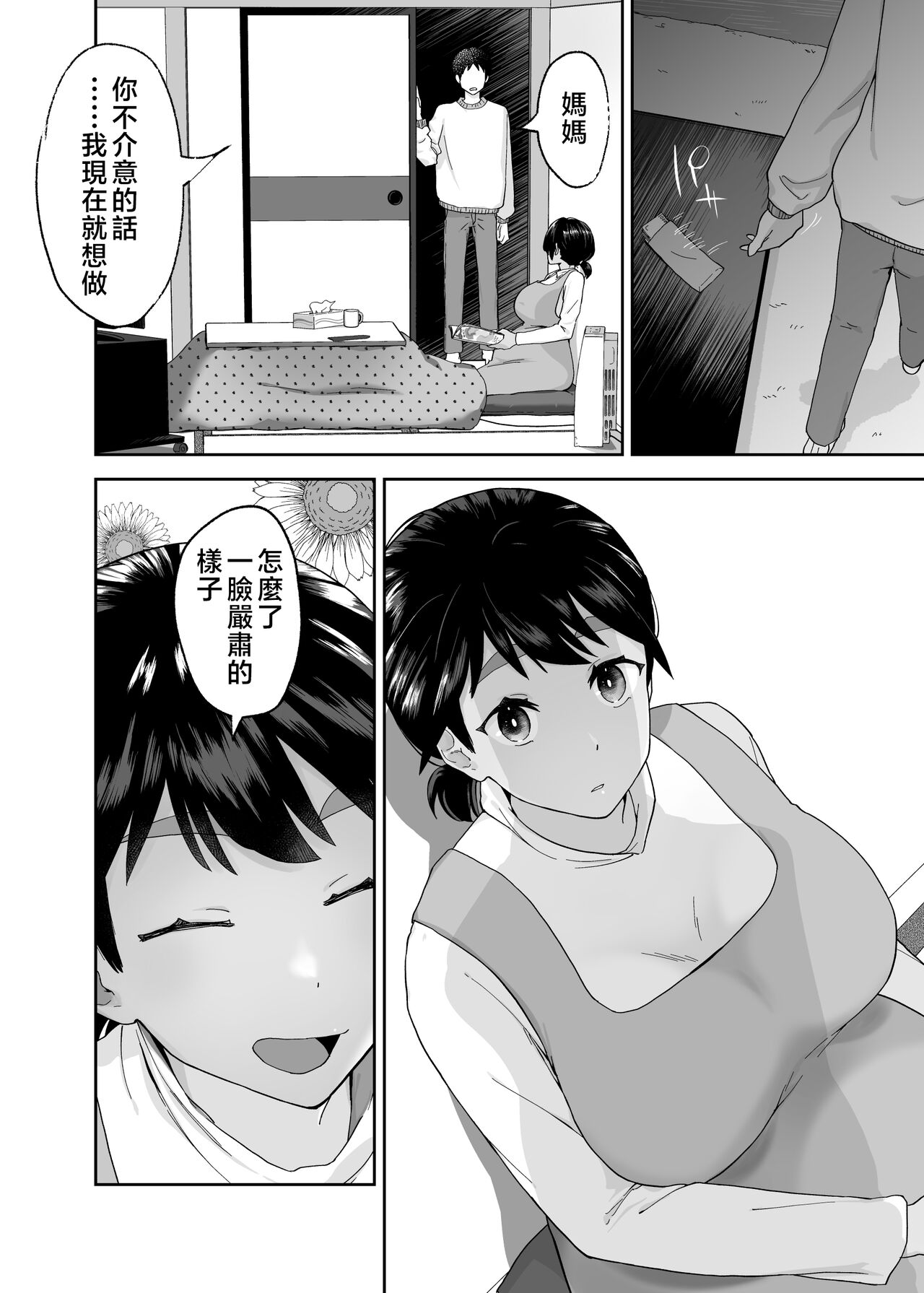 [Karashina en] Hitotsu Yane no Shita de Kaa-san ga Netorare Teru~Tomo Chin ni Ochita Haha to Sore ni Mezameru Ore 2~ [Chinese] image number 51