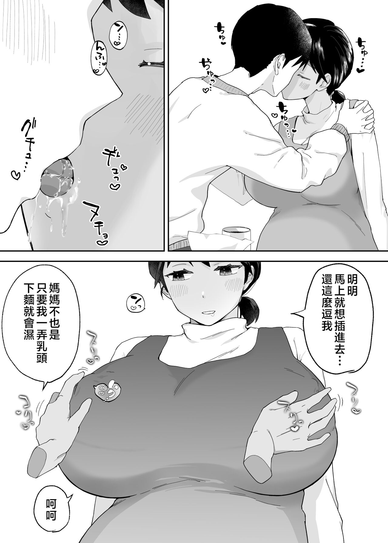 [Karashina en] Hitotsu Yane no Shita de Kaa-san ga Netorare Teru~Tomo Chin ni Ochita Haha to Sore ni Mezameru Ore 2~ [Chinese] image number 52