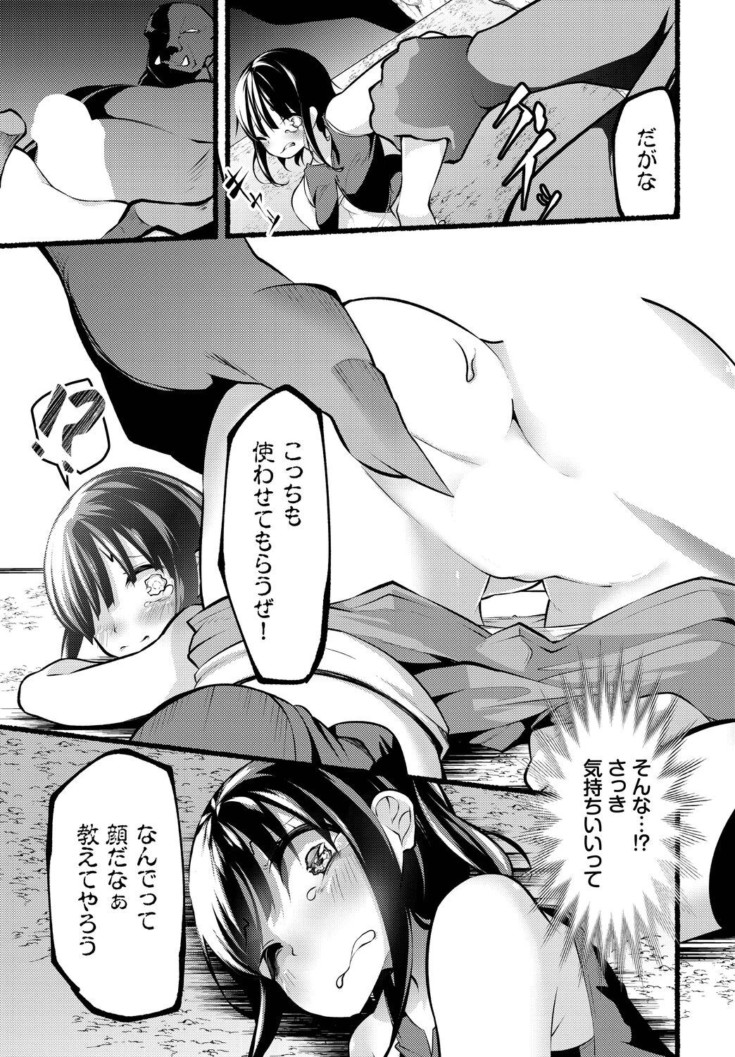 [Kayama Yuichiro]  INGOKU SADISM image number 71