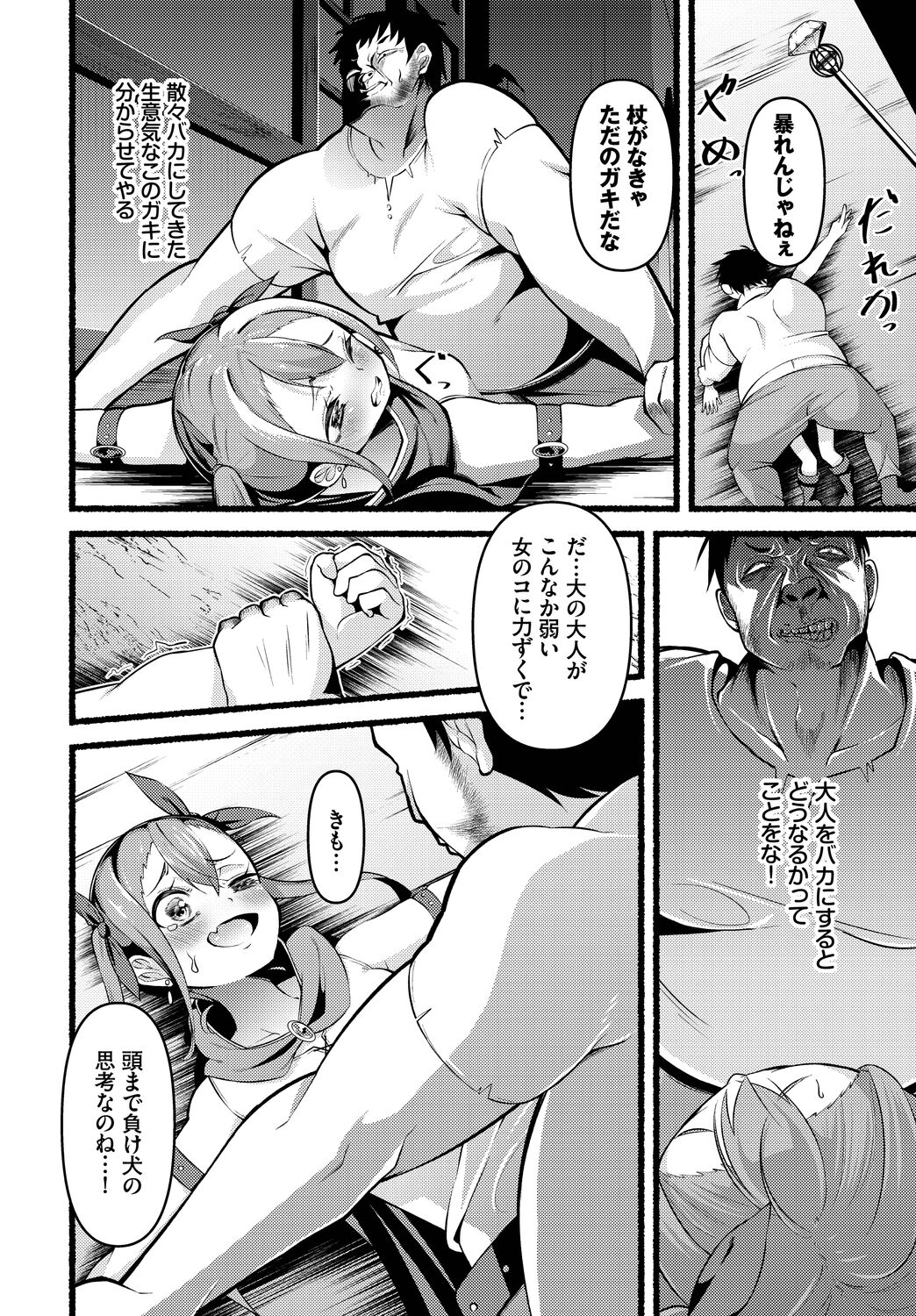 [Kayama Yuichiro]  INGOKU SADISM image number 88