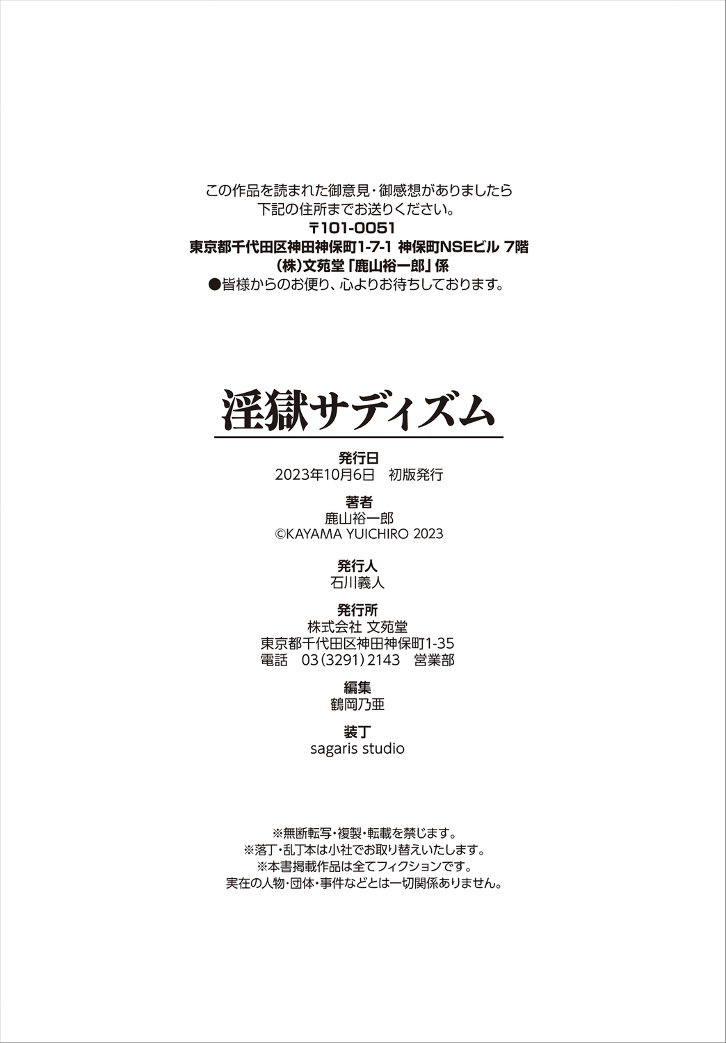 [Kayama Yuichiro]  INGOKU SADISM image number 104