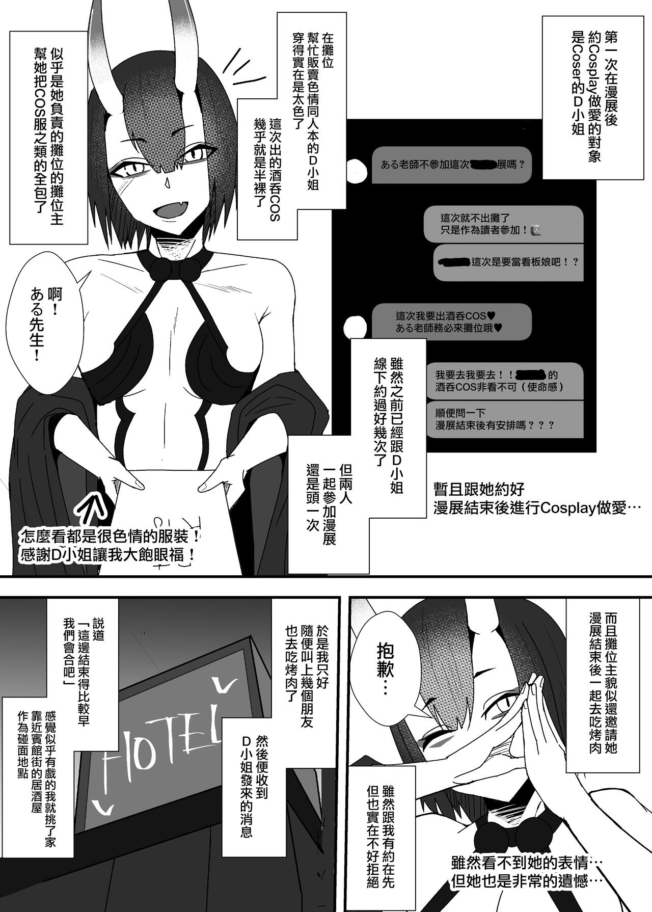 [yatsuatari (Ardens)] Off-Pako Repo Manga Matome Hon 2 (Original) [Chinese] [無邪気漢化組] imagen número 3