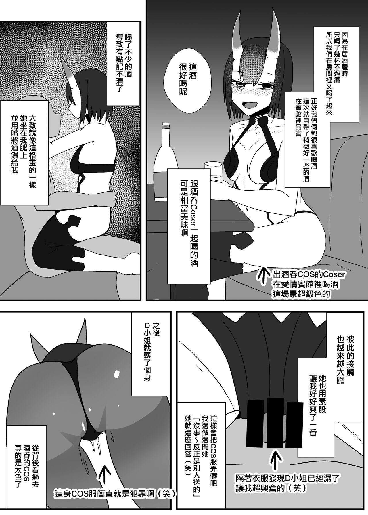 [yatsuatari (Ardens)] Off-Pako Repo Manga Matome Hon 2 (Original) [Chinese] [無邪気漢化組] imagen número 5