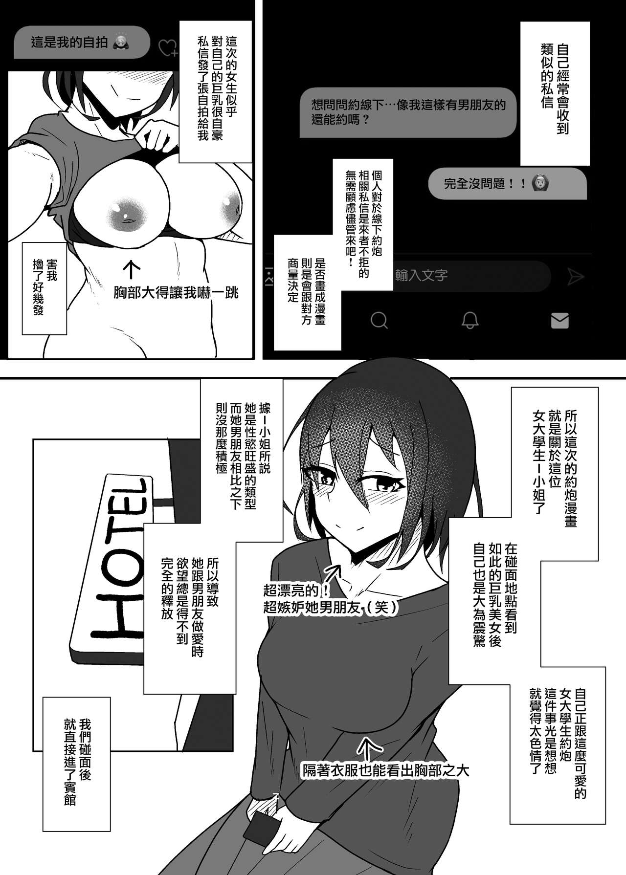 [yatsuatari (Ardens)] Off-Pako Repo Manga Matome Hon 2 (Original) [Chinese] [無邪気漢化組] imagen número 8