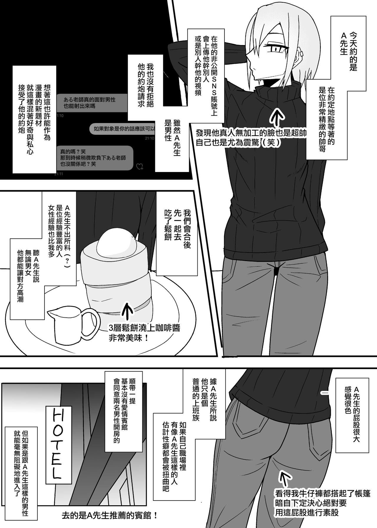 [yatsuatari (Ardens)] Off-Pako Repo Manga Matome Hon 2 (Original) [Chinese] [無邪気漢化組] imagen número 13