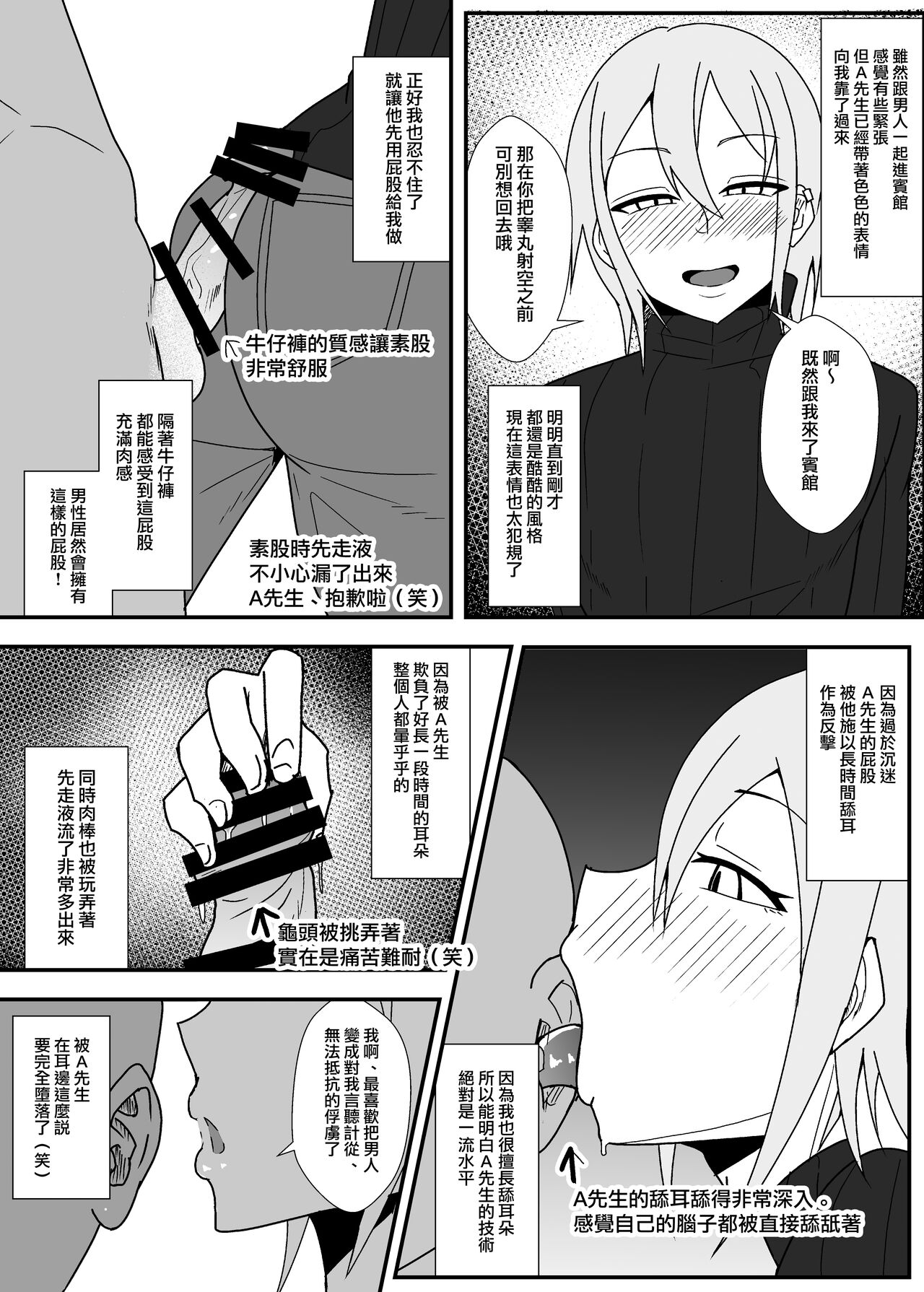[yatsuatari (Ardens)] Off-Pako Repo Manga Matome Hon 2 (Original) [Chinese] [無邪気漢化組] imagen número 14