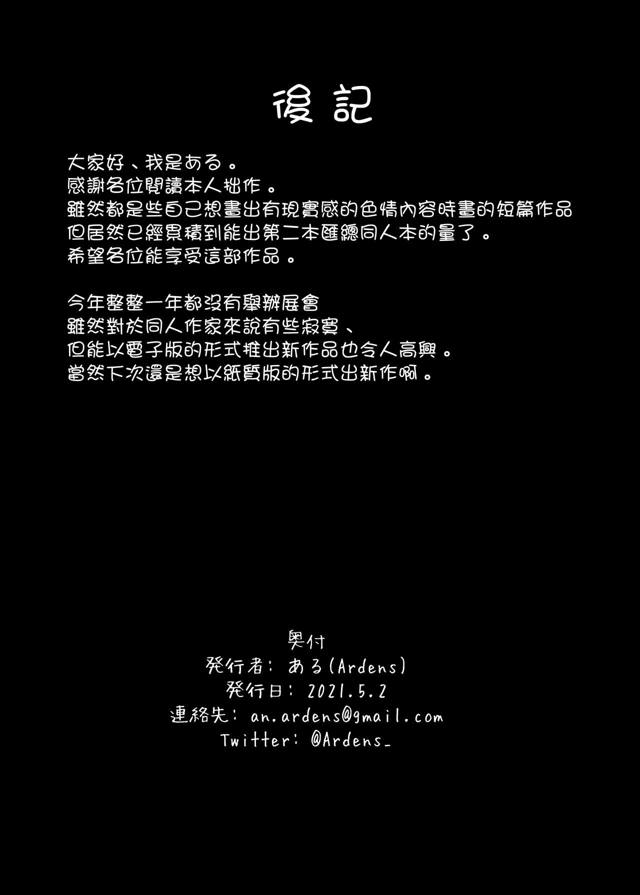 [yatsuatari (Ardens)] Off-Pako Repo Manga Matome Hon 2 (Original) [Chinese] [無邪気漢化組] imagen número 23