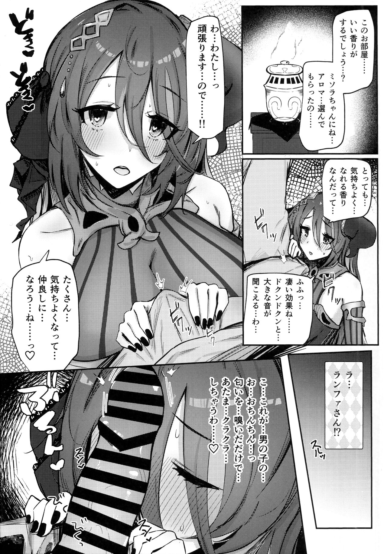 (C102) [Itonouri (hemachi)] Good luck! Ranpha-san! (Princess Connect! ReDive) 画像番号 7