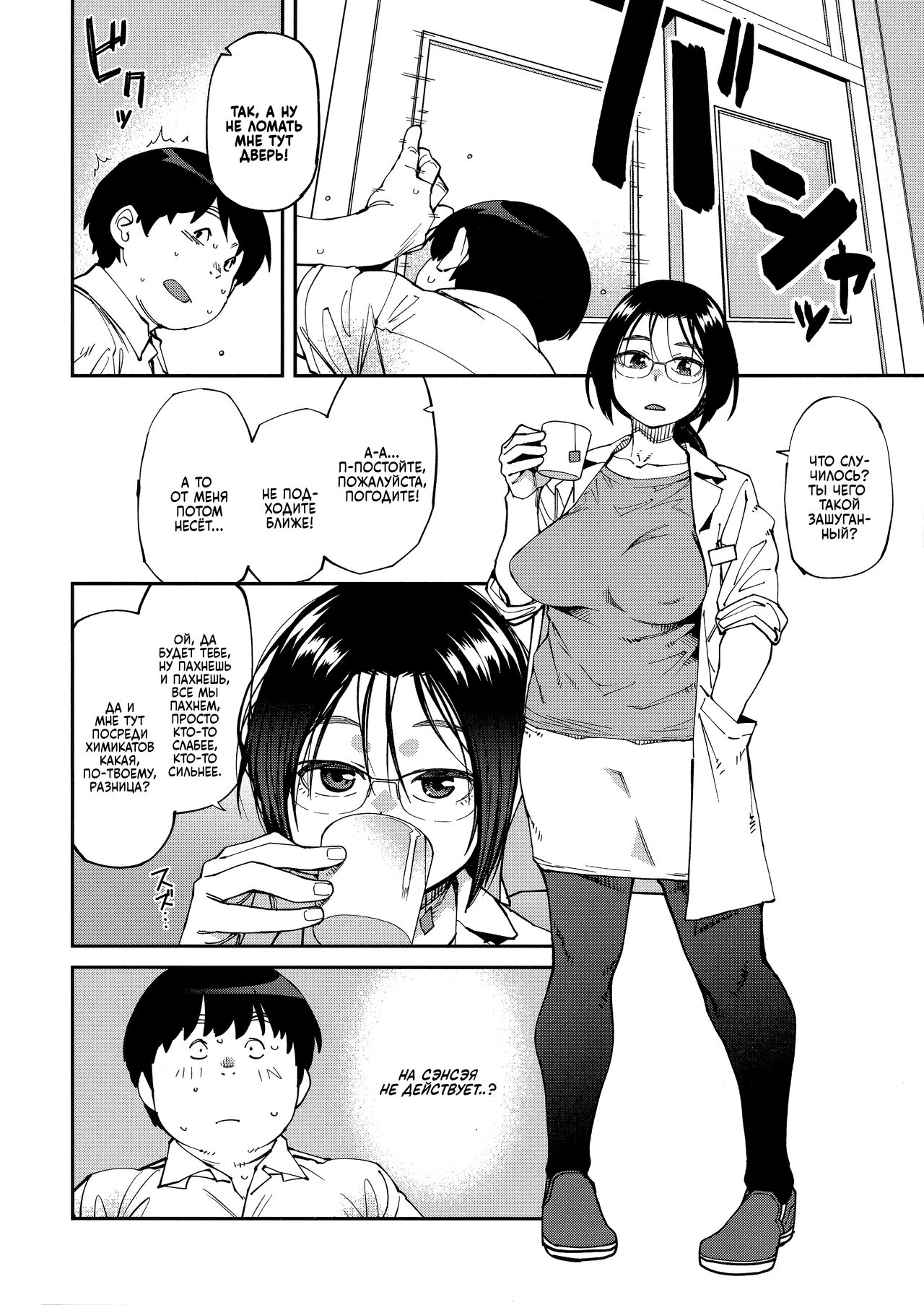 [Shimimaru] Sweet and Hot Ch. 1-5 [Russian] [Mechazawa] 이미지 번호 43