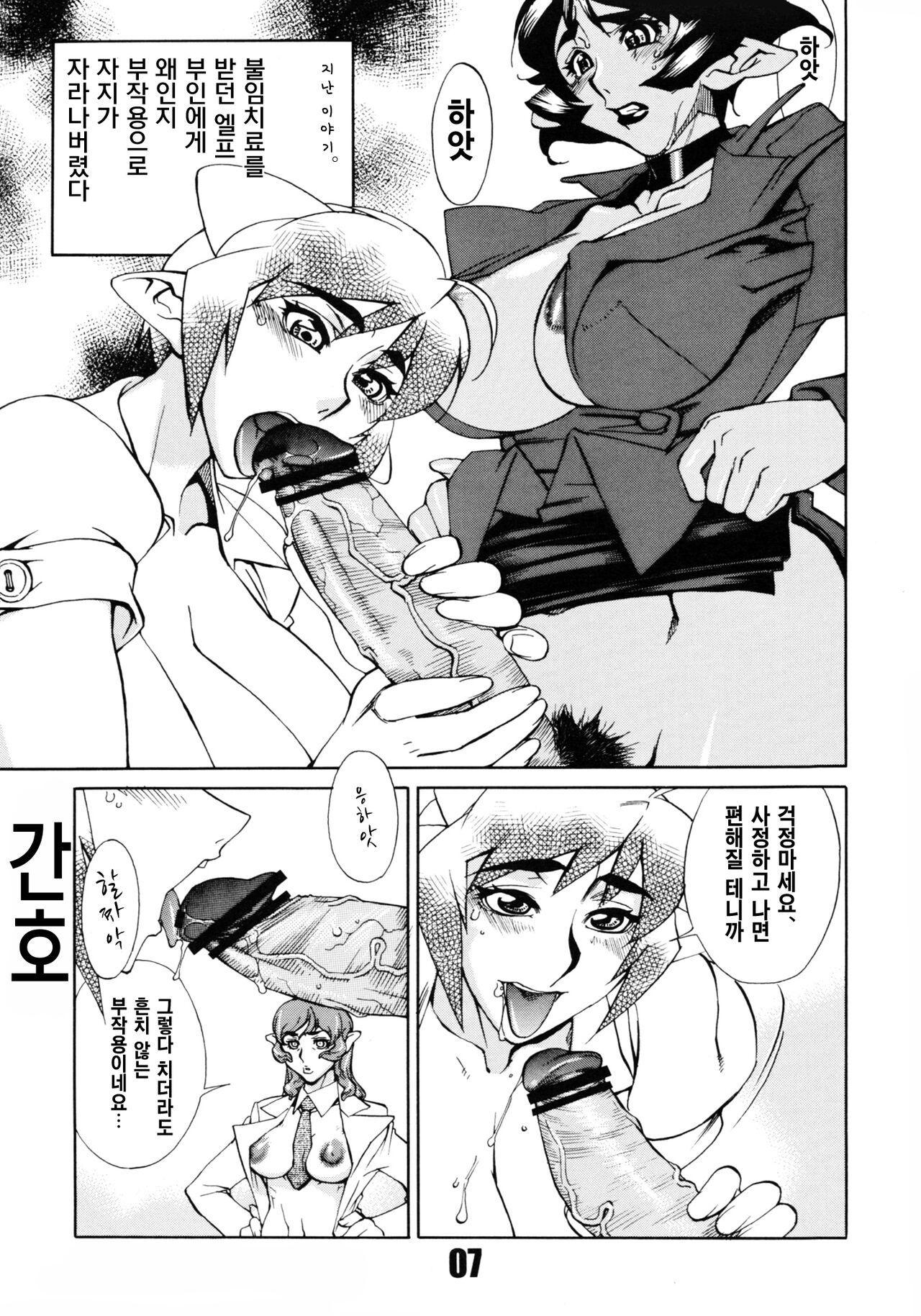 (Mimiket 16) [Matagitei (Ookubo Matagi)] Futanari.Elf [Korean] image number 6