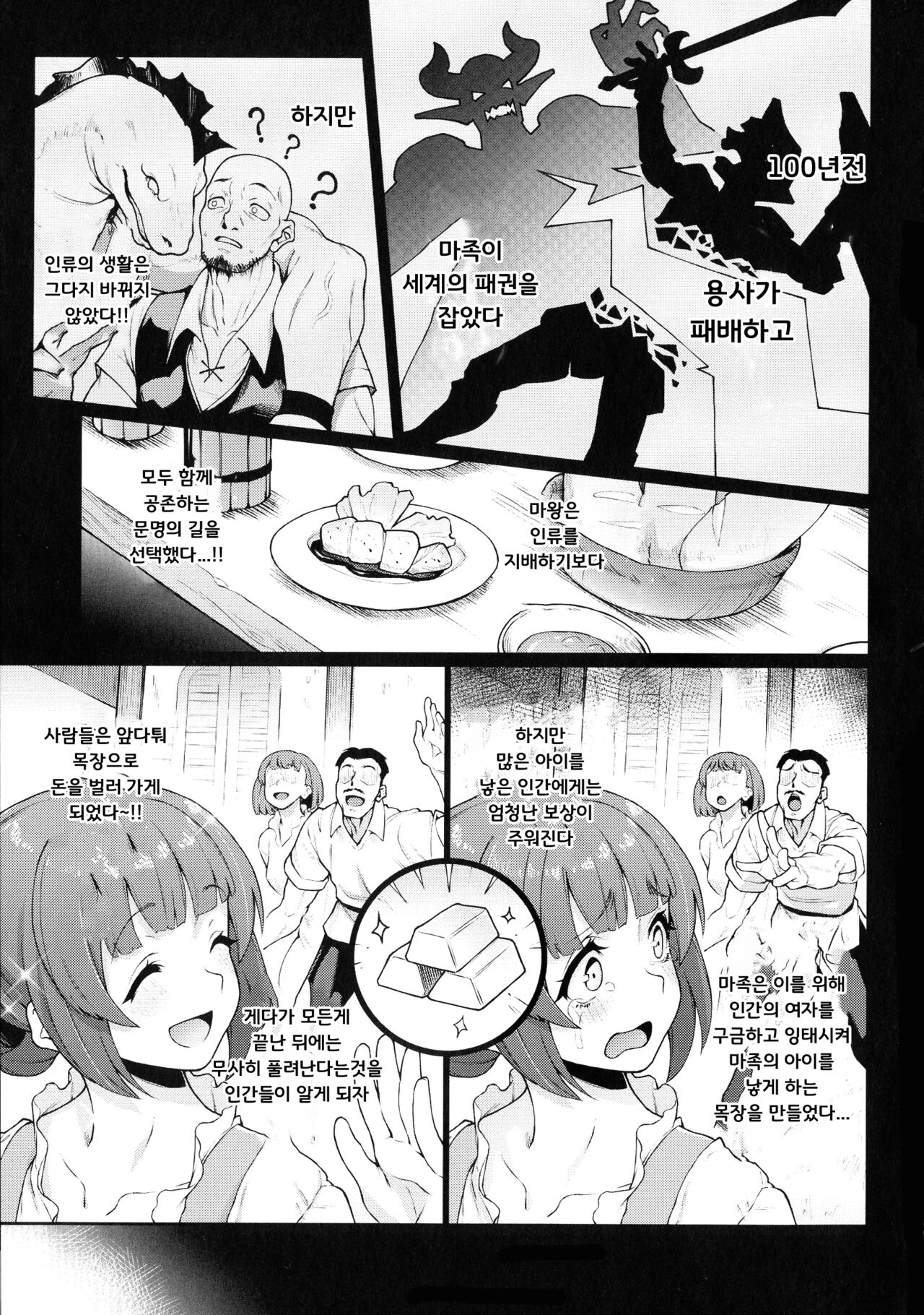 [Aya Shachou] Oideyo! Ningen no Bokujou | 어서오세요! 인간목장 (Ningen Bokujou-hen Best Comic Unreal 5) [Korean] image number 1
