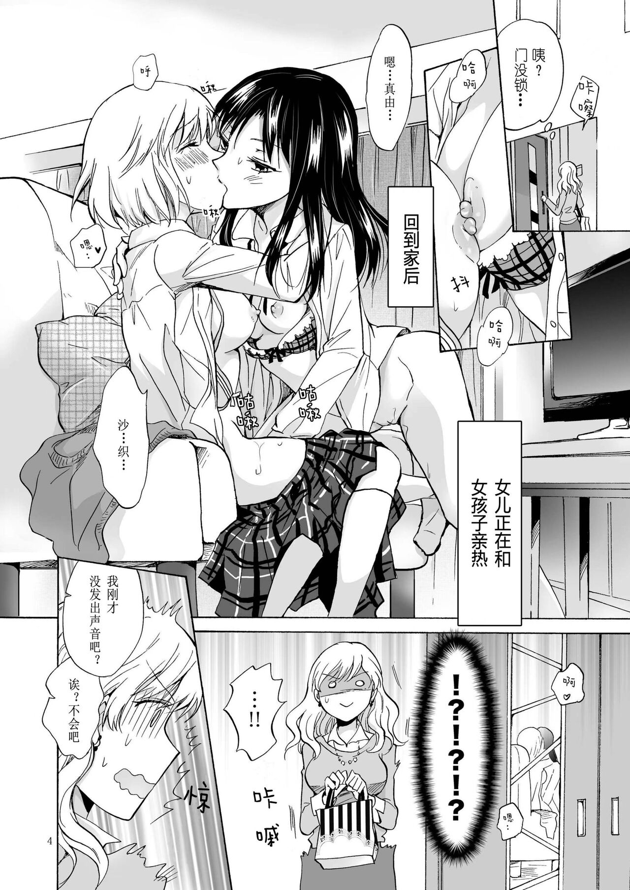 [peachpulsar (Mira)] Musume no  Kanojo | 女兒的女友 [Chinese] [Digital] image number 3