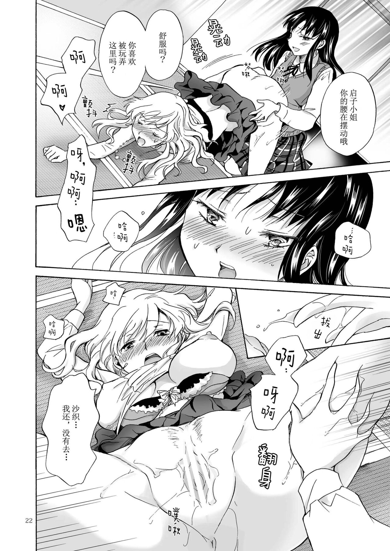 [peachpulsar (Mira)] Musume no  Kanojo | 女兒的女友 [Chinese] [Digital] image number 21