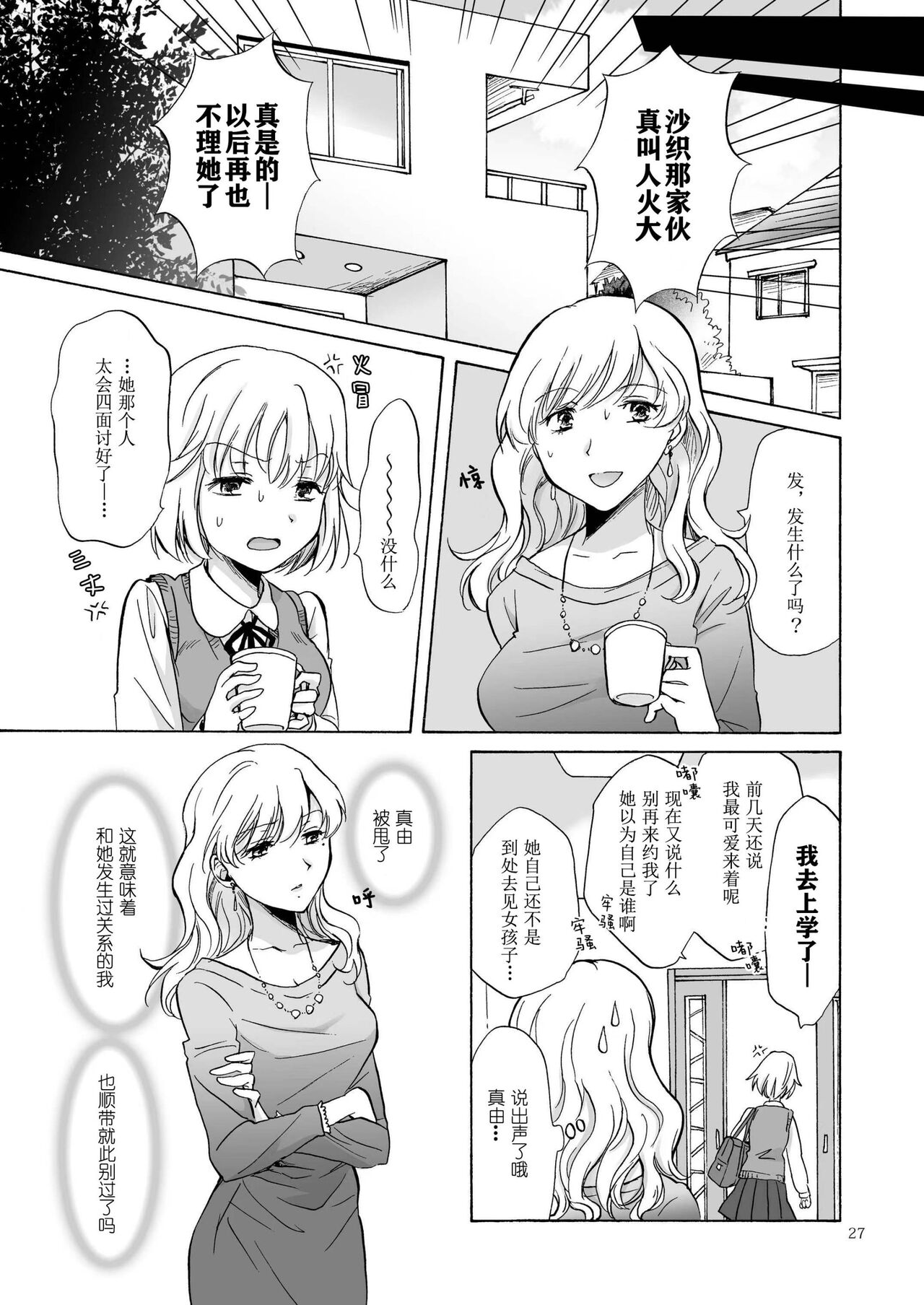[peachpulsar (Mira)] Musume no  Kanojo | 女兒的女友 [Chinese] [Digital] image number 25