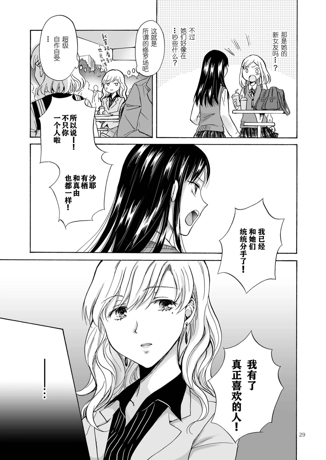 [peachpulsar (Mira)] Musume no  Kanojo | 女兒的女友 [Chinese] [Digital] image number 27