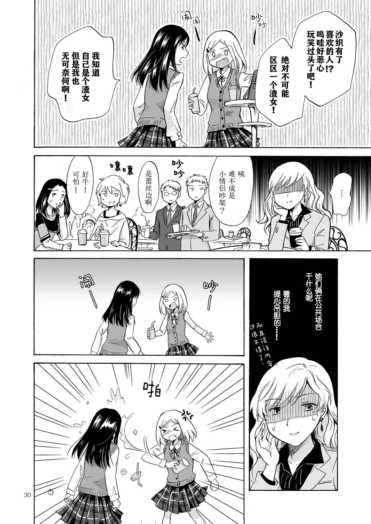 [peachpulsar (Mira)] Musume no  Kanojo | 女兒的女友 [Chinese] [Digital] image number 28