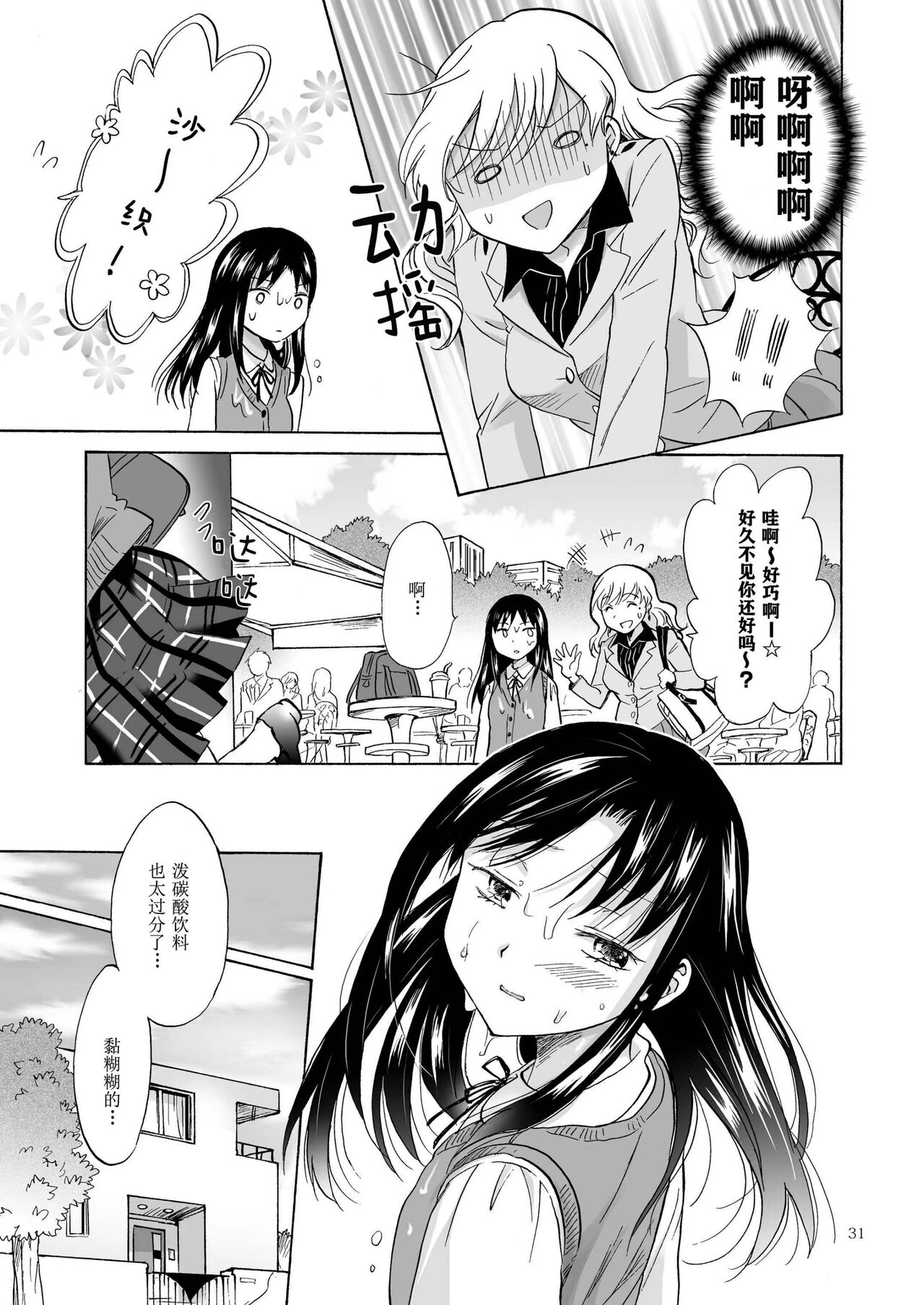 [peachpulsar (Mira)] Musume no  Kanojo | 女兒的女友 [Chinese] [Digital] image number 29
