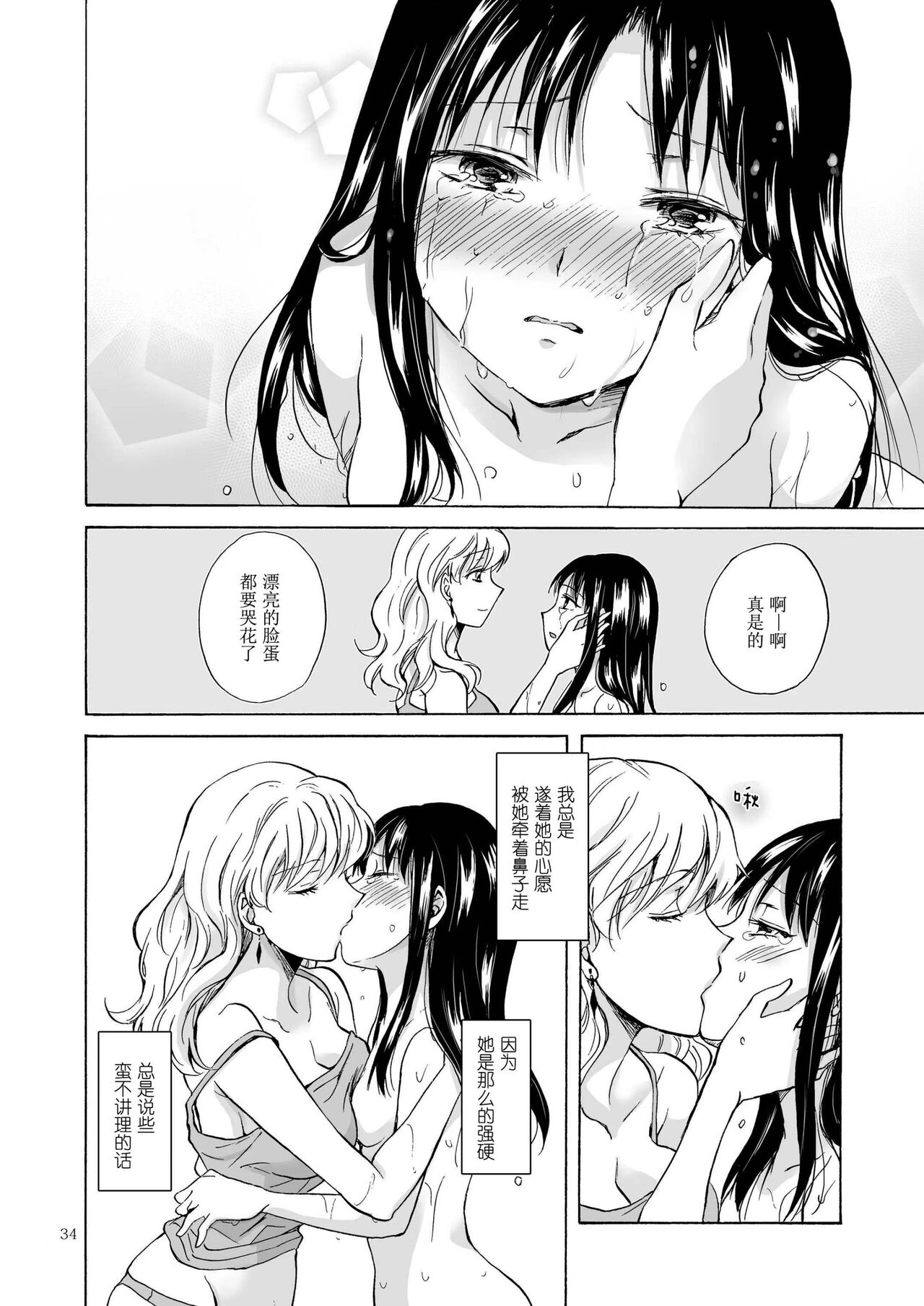 [peachpulsar (Mira)] Musume no  Kanojo | 女兒的女友 [Chinese] [Digital] image number 32