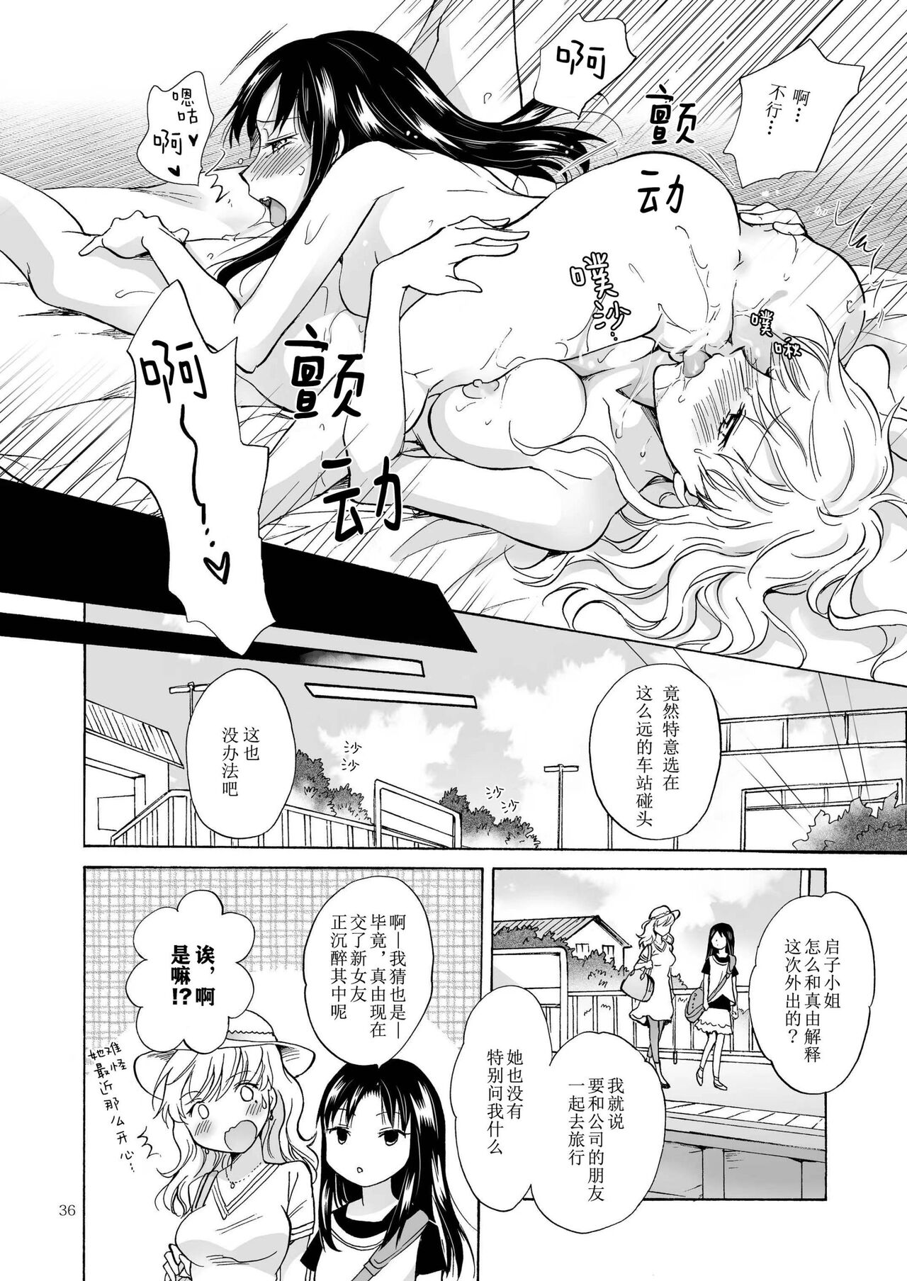 [peachpulsar (Mira)] Musume no  Kanojo | 女兒的女友 [Chinese] [Digital] image number 34