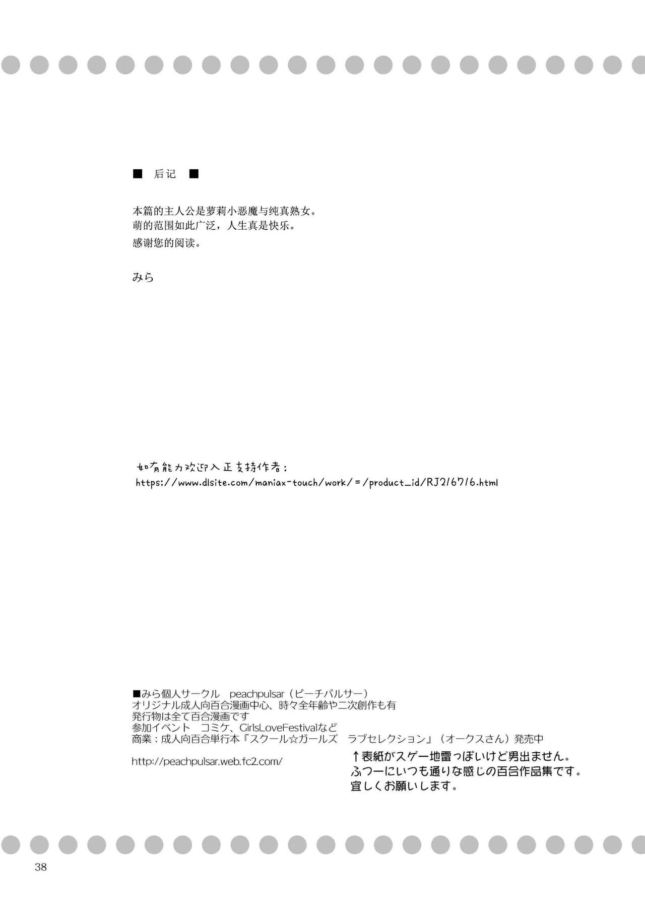 [peachpulsar (Mira)] Musume no  Kanojo | 女兒的女友 [Chinese] [Digital] image number 36