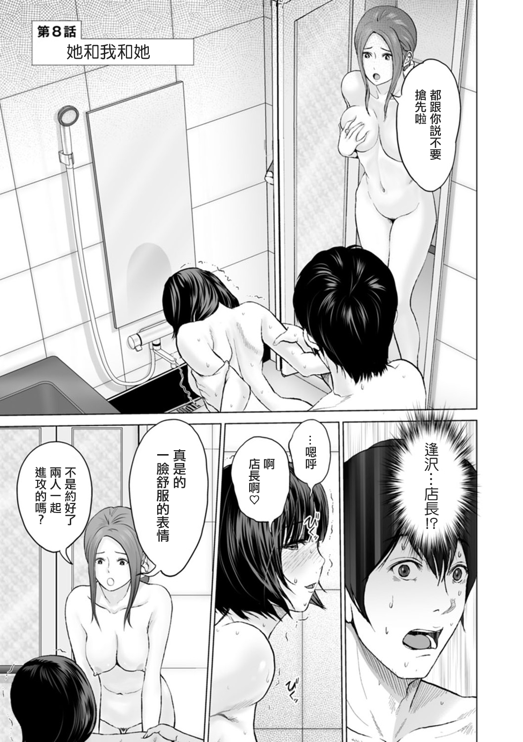 [Ishigami Hajime] Fujun Group Kouyuu Ch. 8 [Chinese] [Digital] 图片编号 1