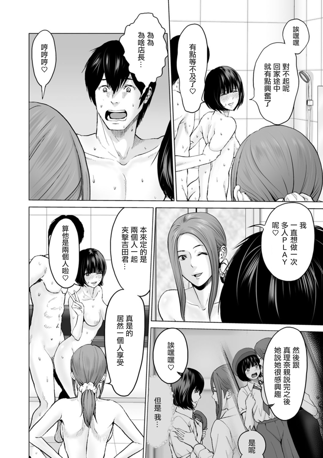 [Ishigami Hajime] Fujun Group Kouyuu Ch. 8 [Chinese] [Digital] 图片编号 2