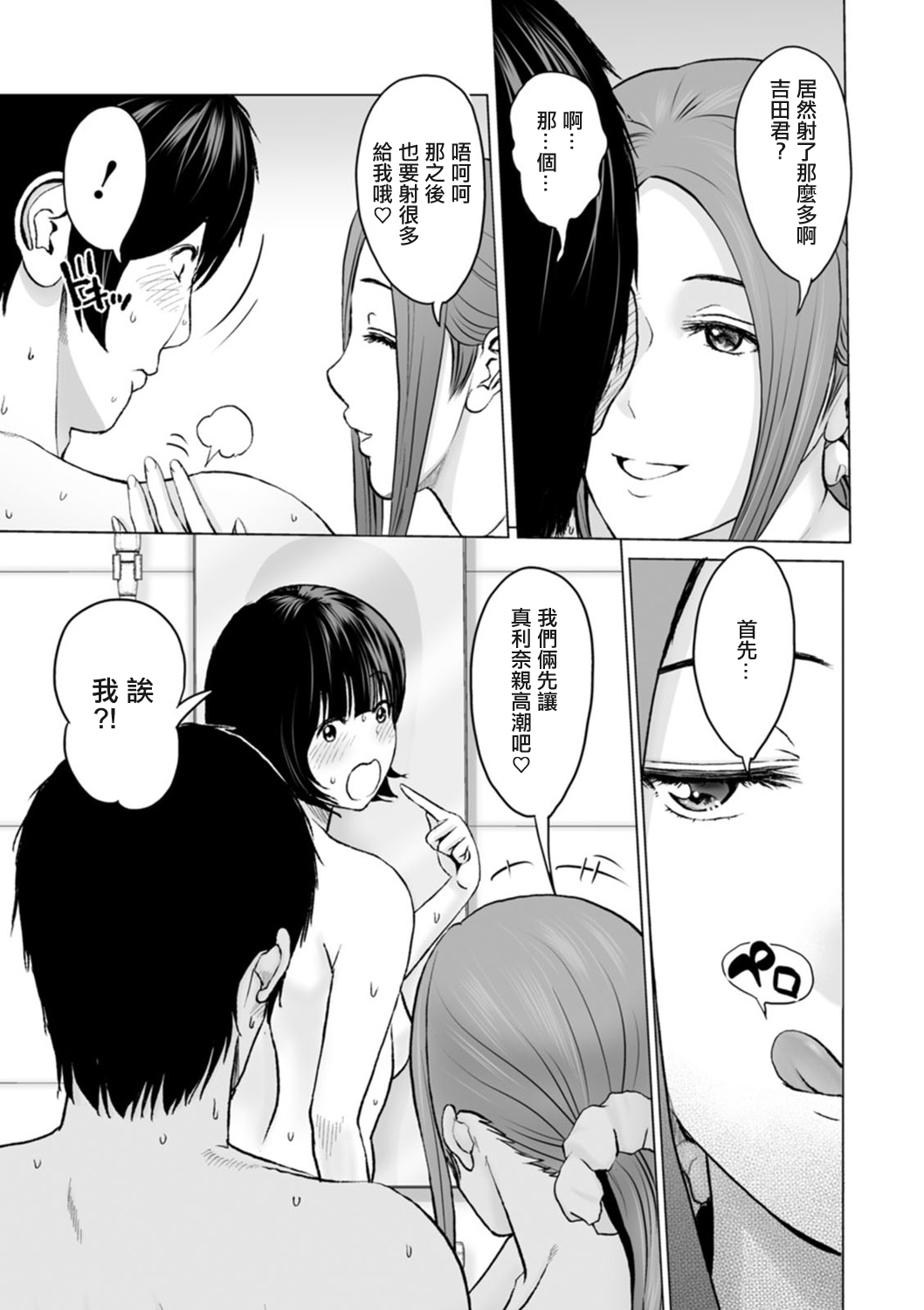 [Ishigami Hajime] Fujun Group Kouyuu Ch. 8 [Chinese] [Digital] 图片编号 5