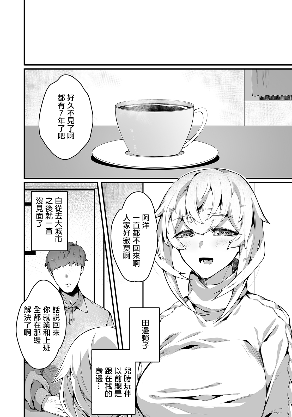 [Nanita] Najinda Karada no Haitoku (ANGEL Club 2023-03) [Chinese] [Digital] imagen número 2