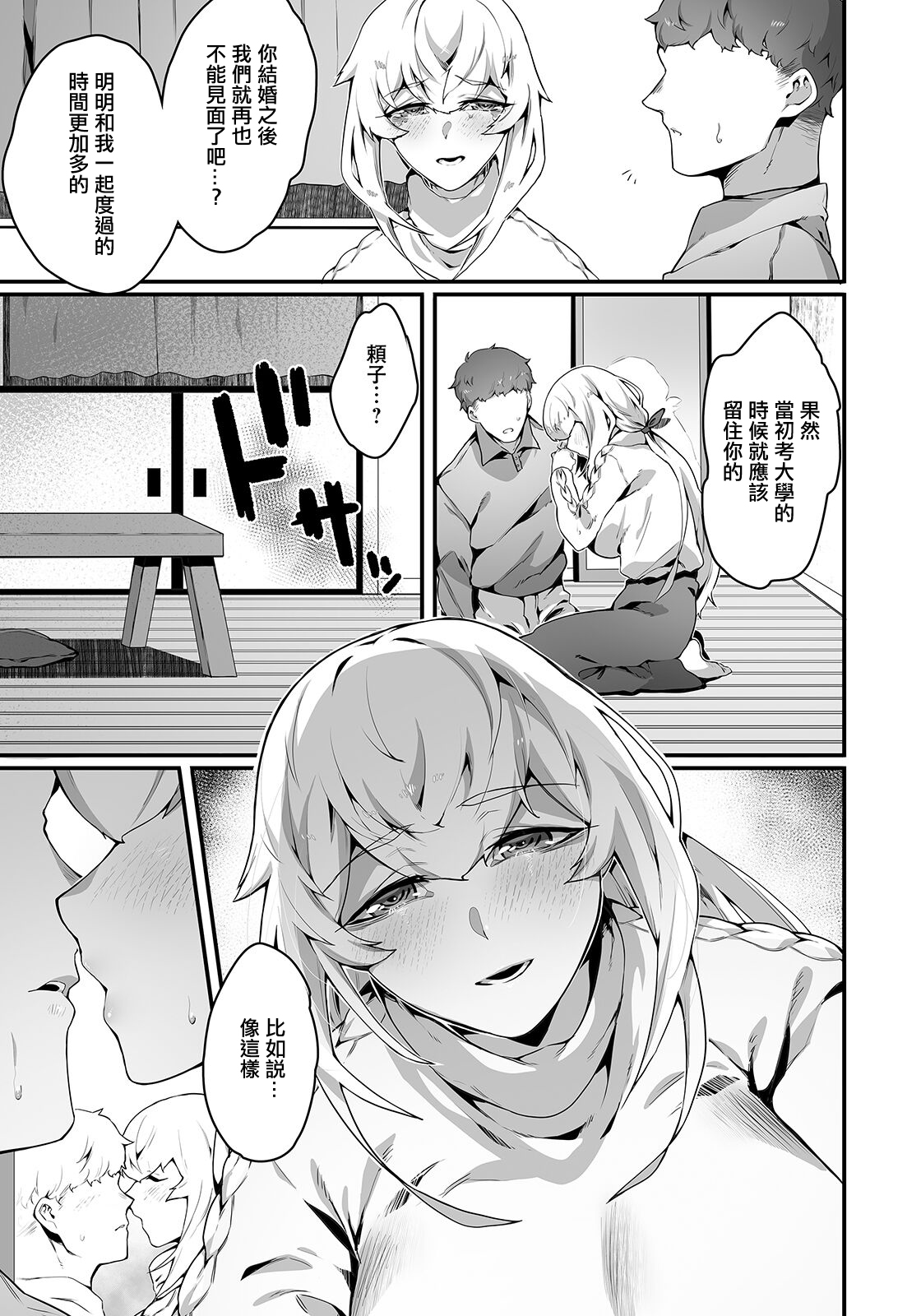 [Nanita] Najinda Karada no Haitoku (ANGEL Club 2023-03) [Chinese] [Digital] imagen número 3