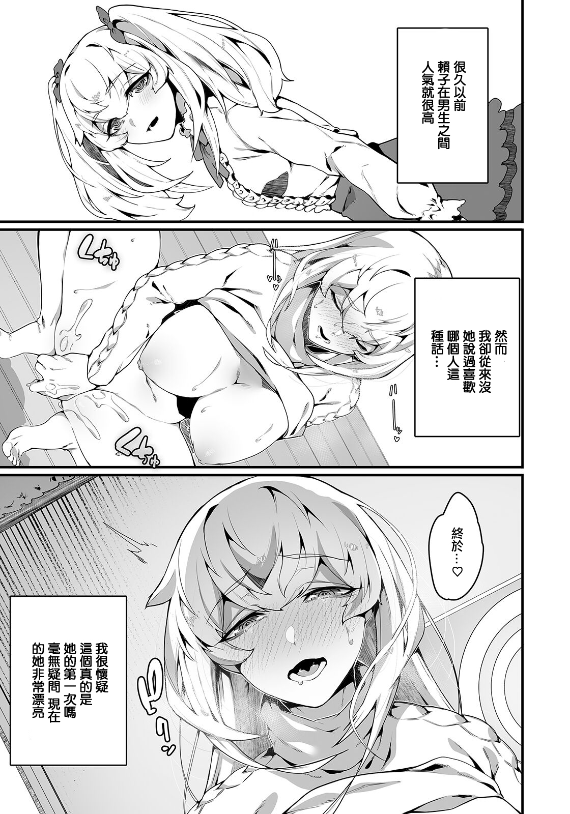 [Nanita] Najinda Karada no Haitoku (ANGEL Club 2023-03) [Chinese] [Digital] imagen número 7